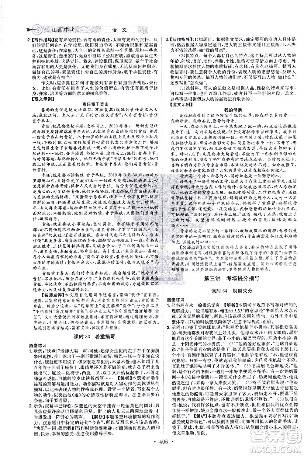 江西美術(shù)出版社2021追擊中考九年級語文下冊江西專版答案