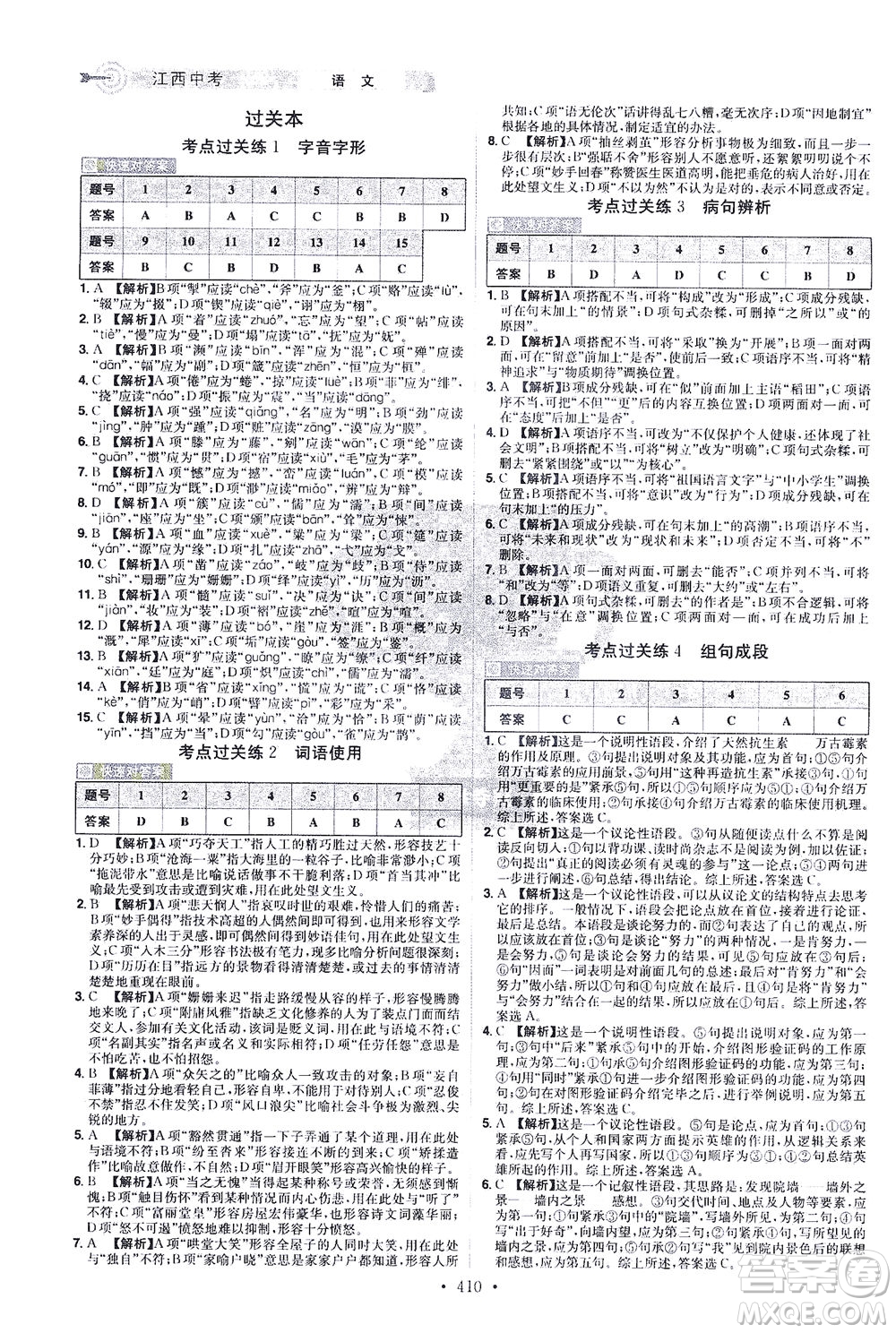 江西美術(shù)出版社2021追擊中考九年級語文下冊江西專版答案