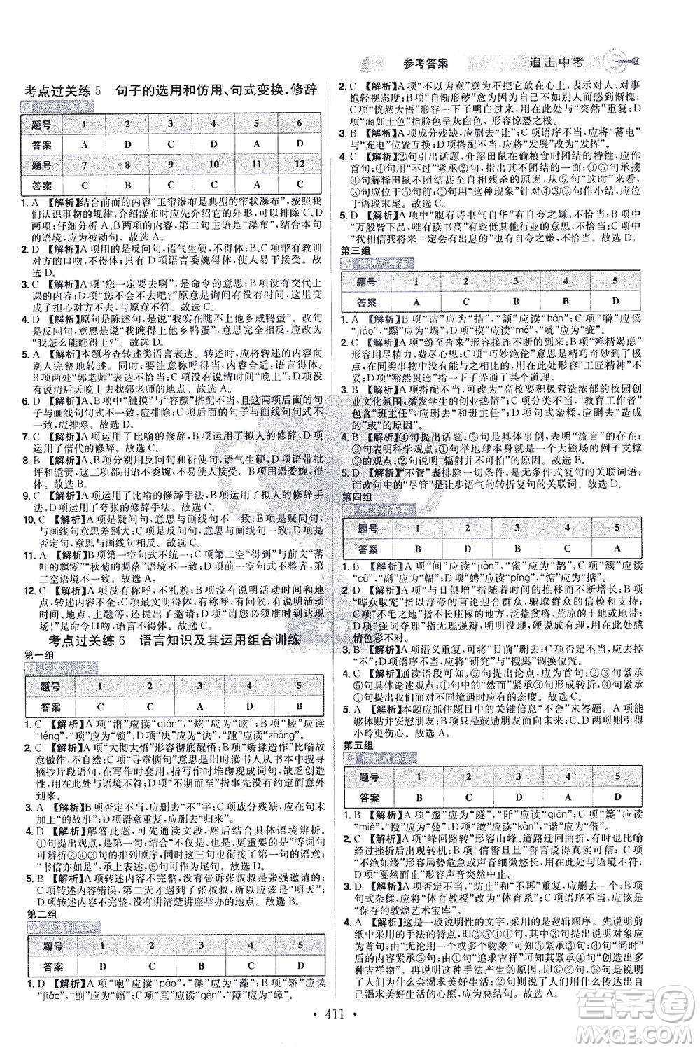 江西美術(shù)出版社2021追擊中考九年級語文下冊江西專版答案