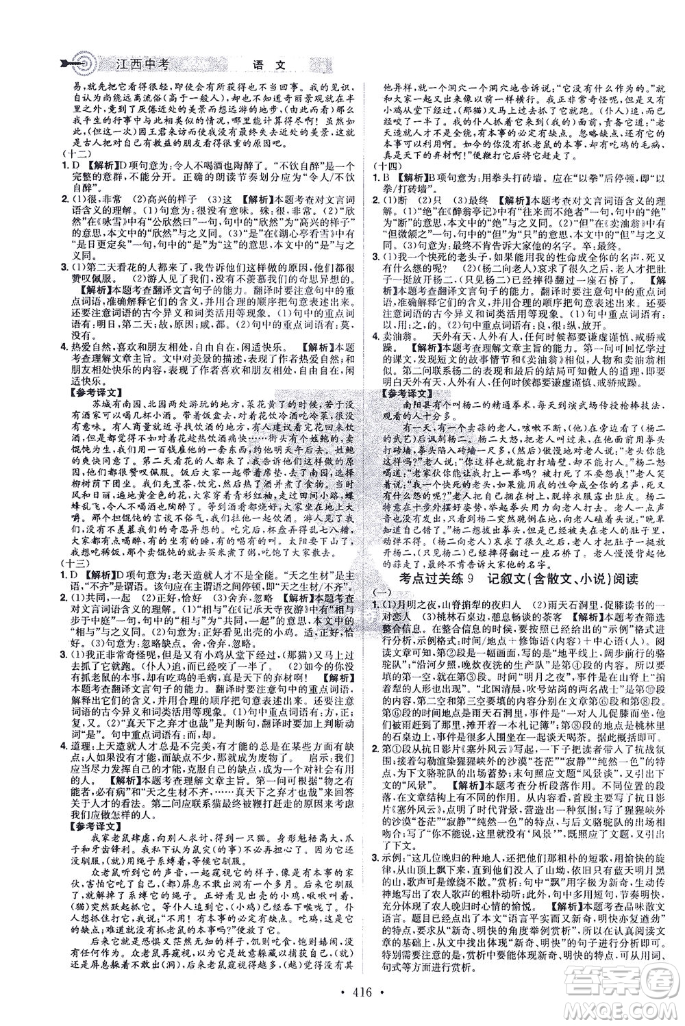 江西美術(shù)出版社2021追擊中考九年級語文下冊江西專版答案