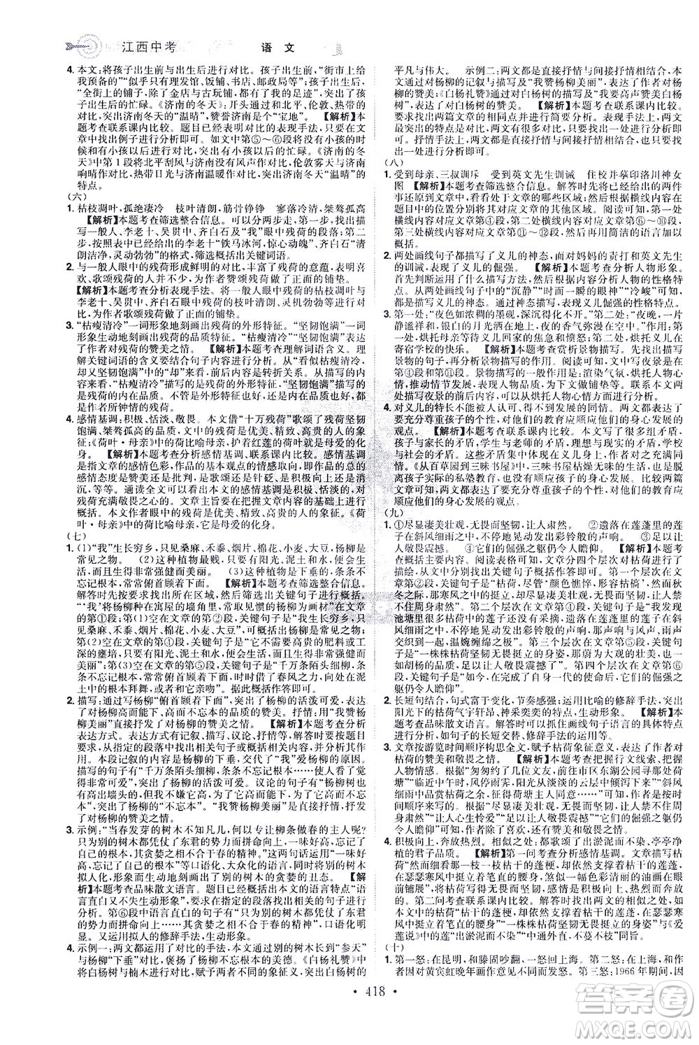 江西美術(shù)出版社2021追擊中考九年級語文下冊江西專版答案