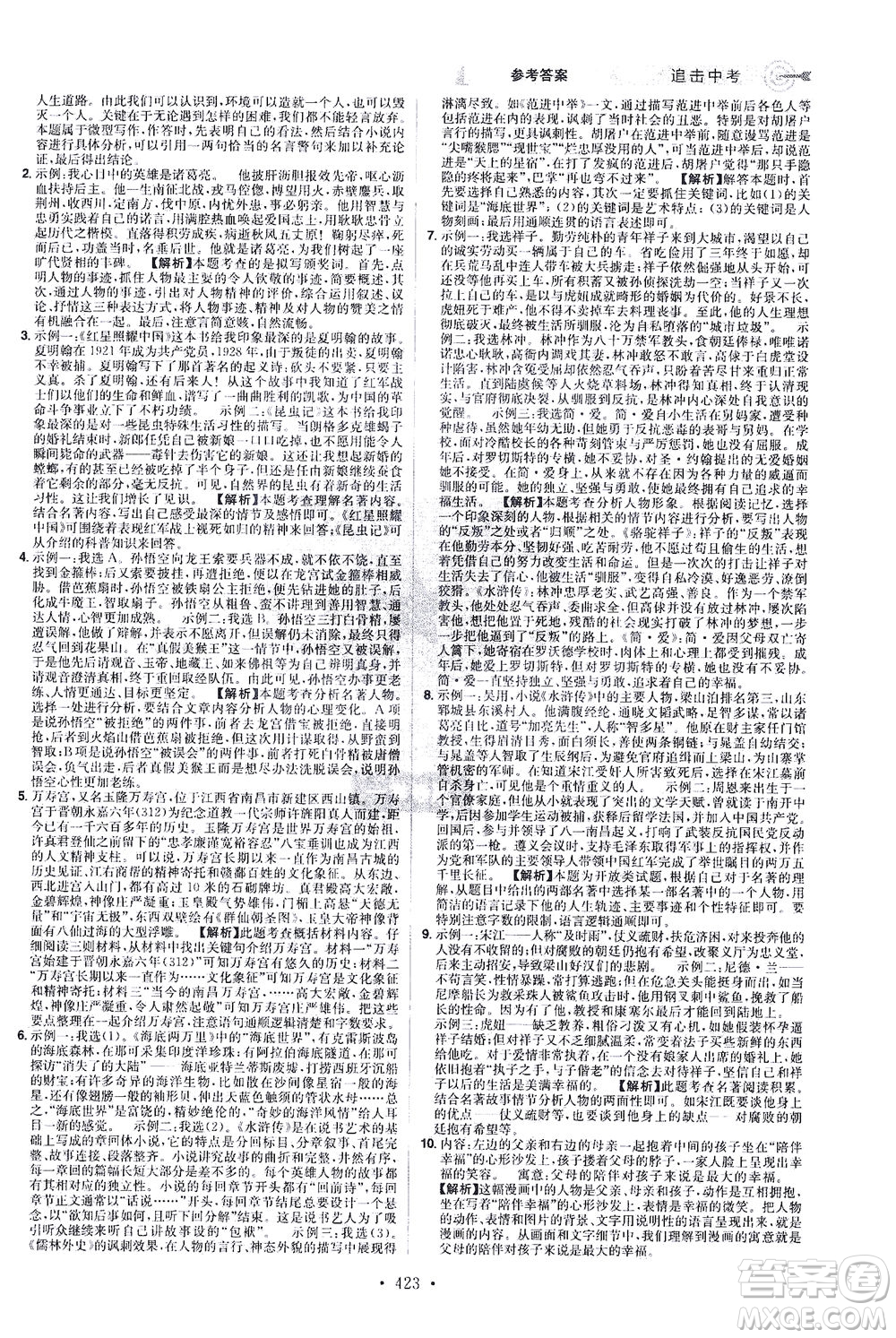 江西美術(shù)出版社2021追擊中考九年級語文下冊江西專版答案