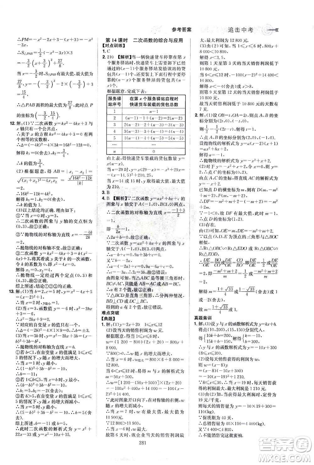 江西美術(shù)出版社2021追擊中考九年級(jí)數(shù)學(xué)下冊(cè)江西專版答案