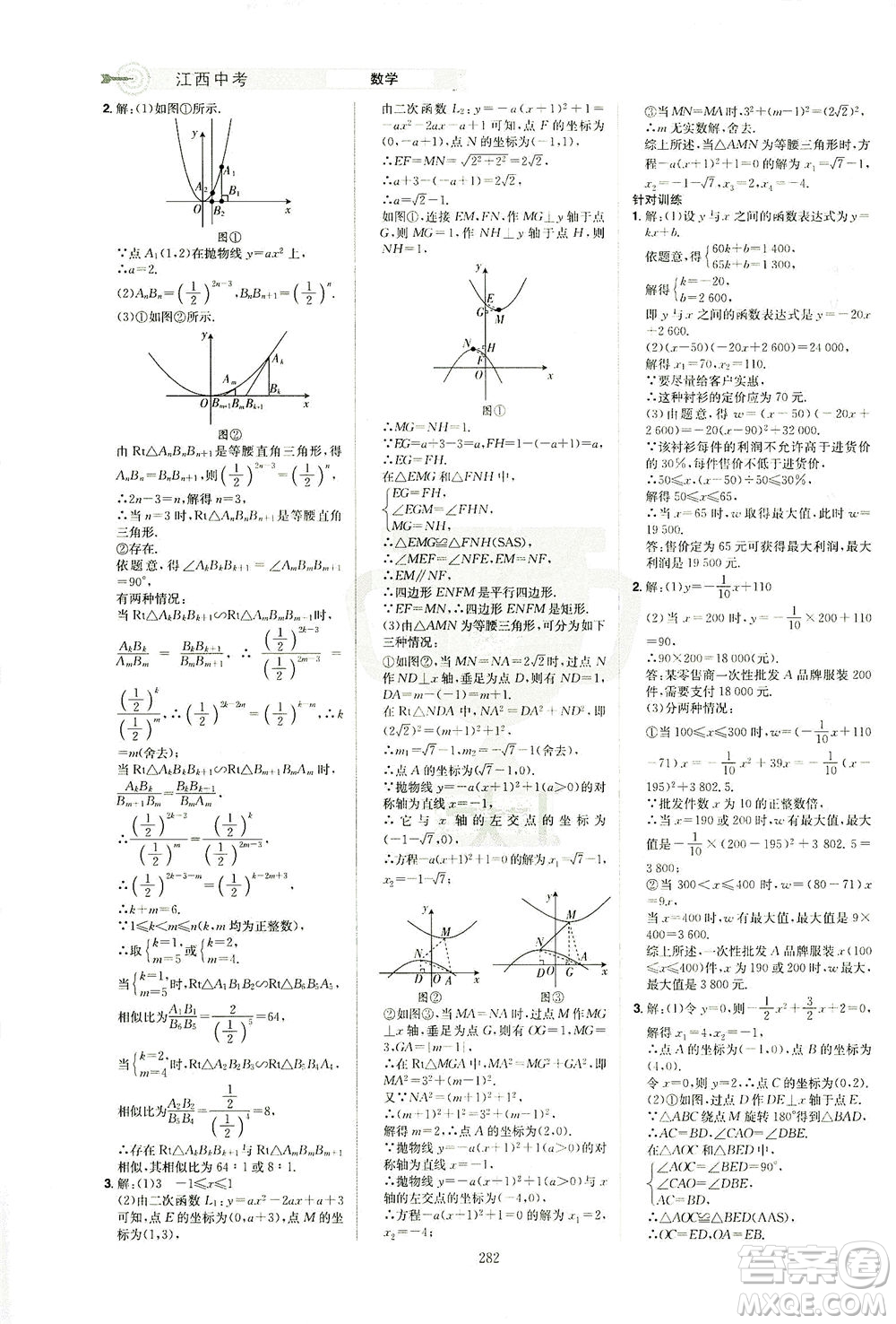 江西美術(shù)出版社2021追擊中考九年級(jí)數(shù)學(xué)下冊(cè)江西專版答案