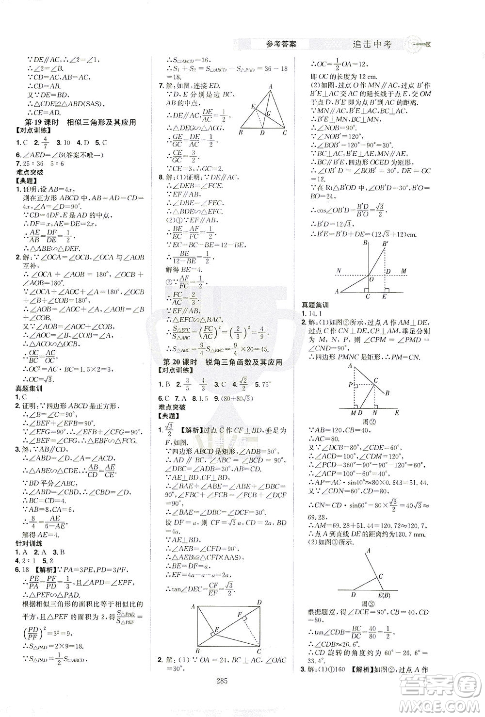 江西美術(shù)出版社2021追擊中考九年級(jí)數(shù)學(xué)下冊(cè)江西專版答案