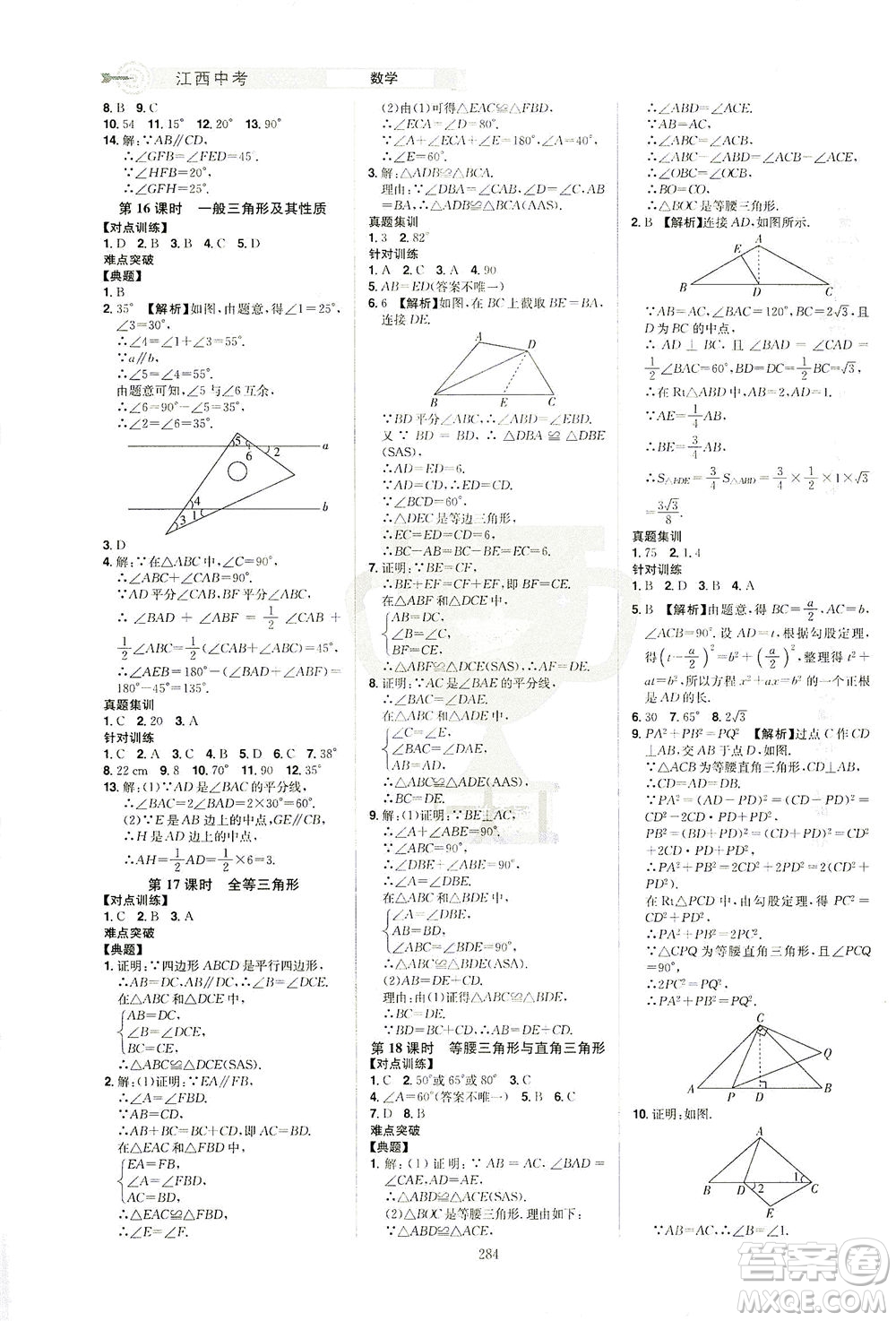 江西美術(shù)出版社2021追擊中考九年級(jí)數(shù)學(xué)下冊(cè)江西專版答案