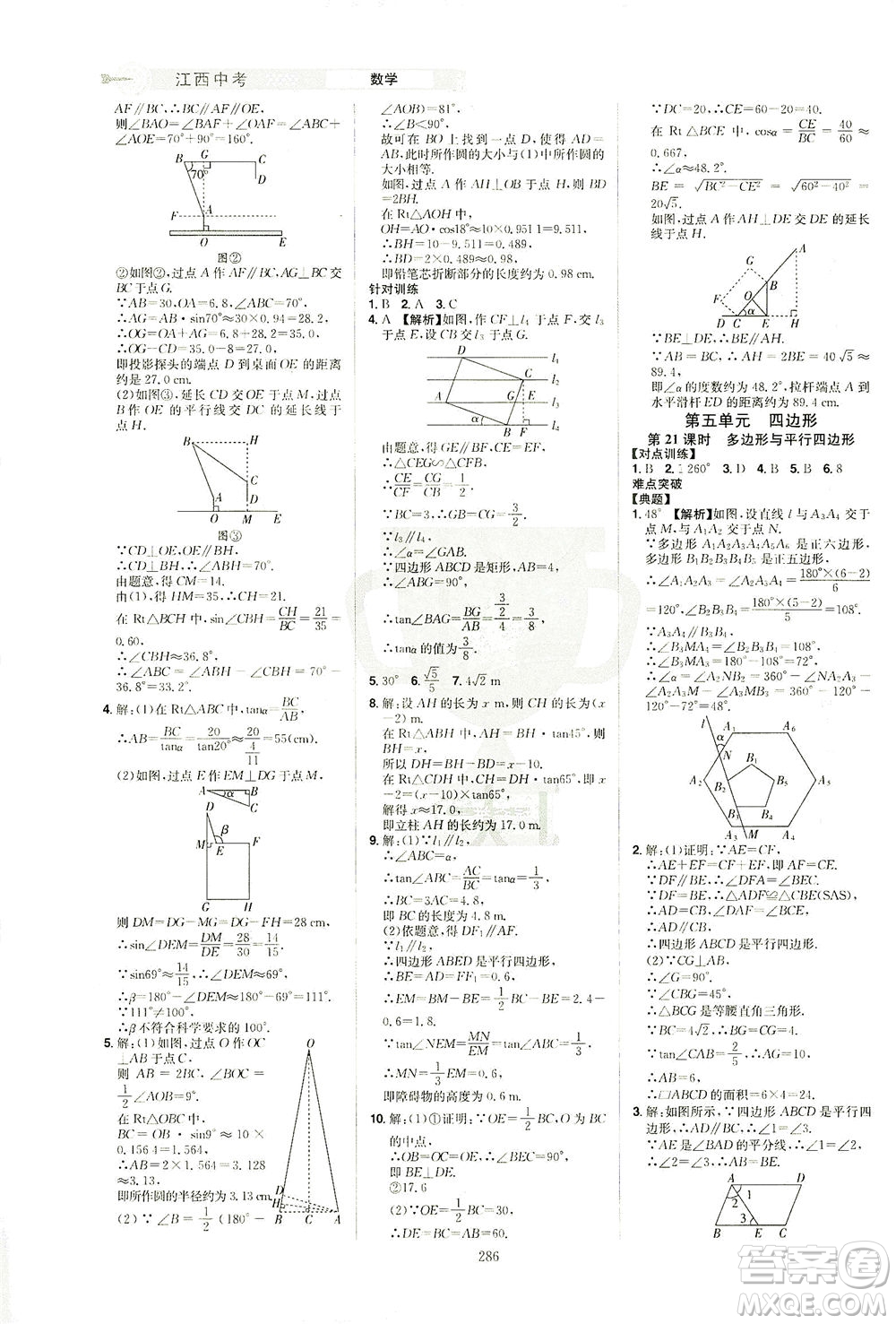 江西美術(shù)出版社2021追擊中考九年級(jí)數(shù)學(xué)下冊(cè)江西專版答案