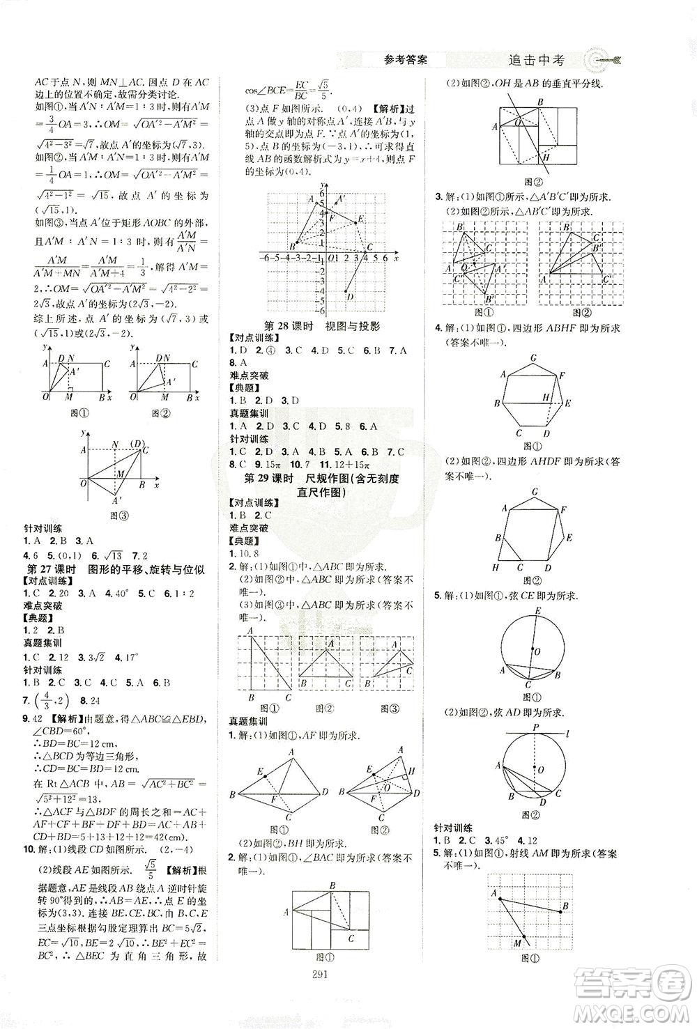 江西美術(shù)出版社2021追擊中考九年級(jí)數(shù)學(xué)下冊(cè)江西專版答案