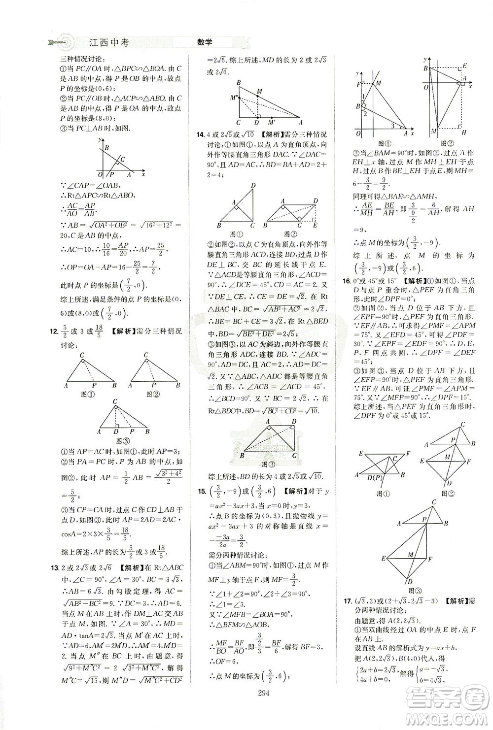 江西美術(shù)出版社2021追擊中考九年級(jí)數(shù)學(xué)下冊(cè)江西專版答案