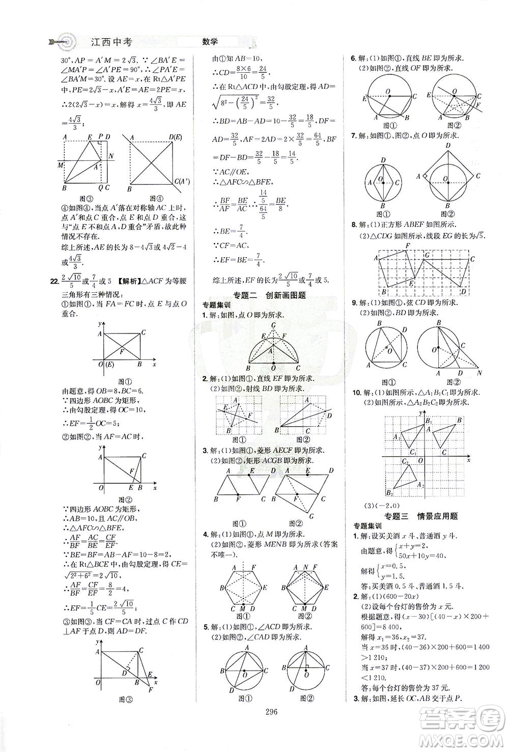 江西美術(shù)出版社2021追擊中考九年級(jí)數(shù)學(xué)下冊(cè)江西專版答案