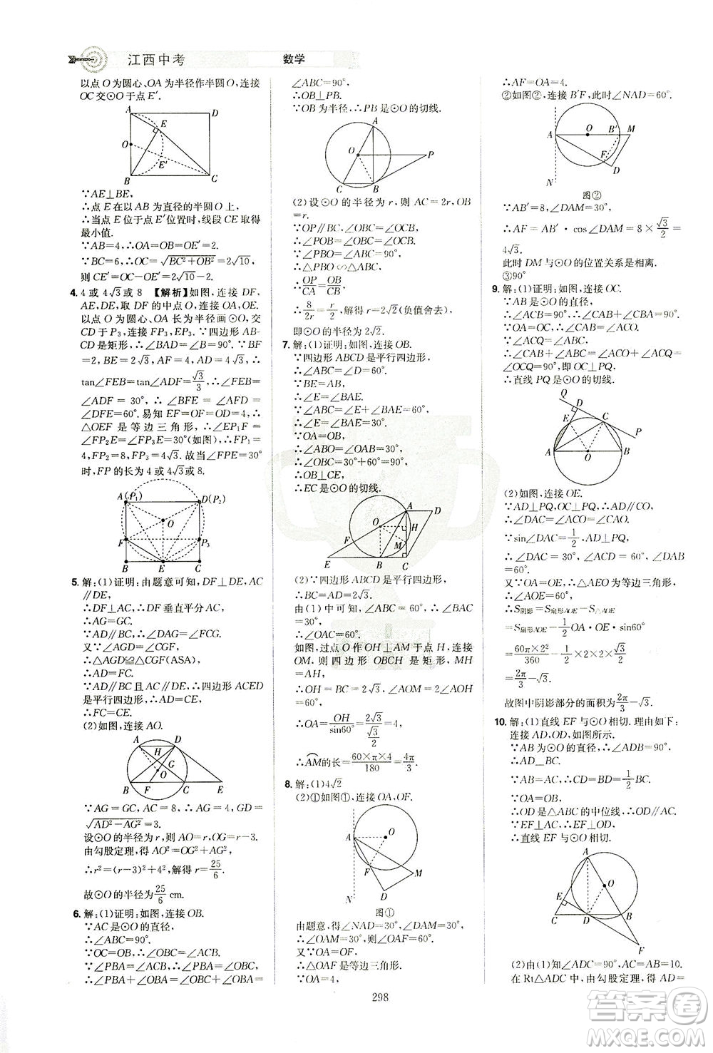 江西美術(shù)出版社2021追擊中考九年級(jí)數(shù)學(xué)下冊(cè)江西專版答案