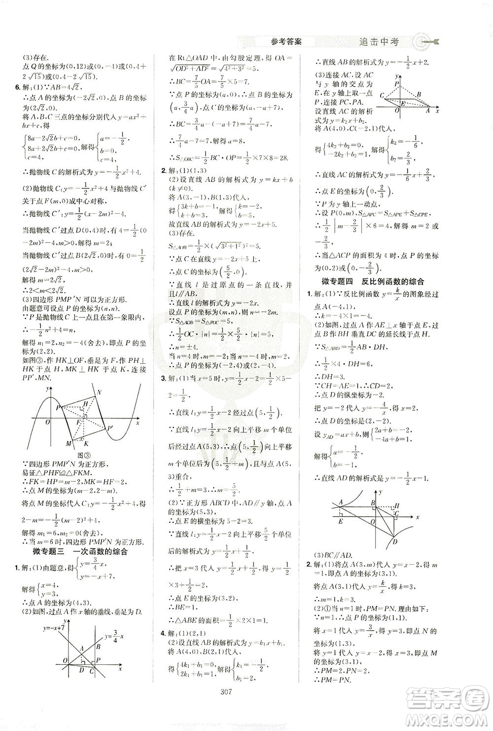 江西美術(shù)出版社2021追擊中考九年級(jí)數(shù)學(xué)下冊(cè)江西專版答案