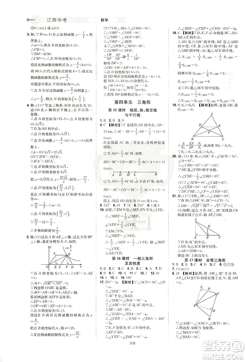 江西美術(shù)出版社2021追擊中考九年級(jí)數(shù)學(xué)下冊(cè)江西專版答案