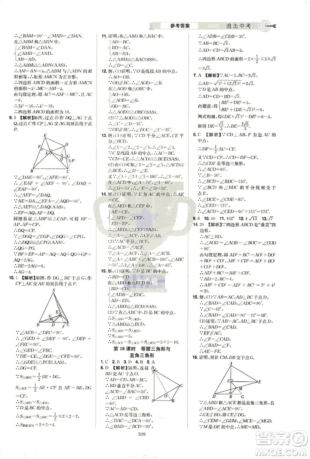 江西美術(shù)出版社2021追擊中考九年級(jí)數(shù)學(xué)下冊(cè)江西專版答案