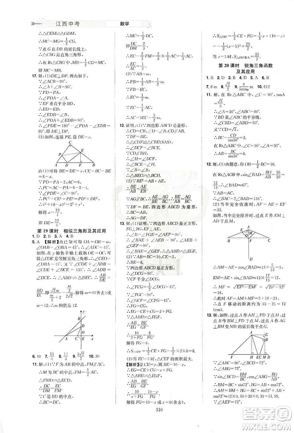 江西美術(shù)出版社2021追擊中考九年級(jí)數(shù)學(xué)下冊(cè)江西專版答案