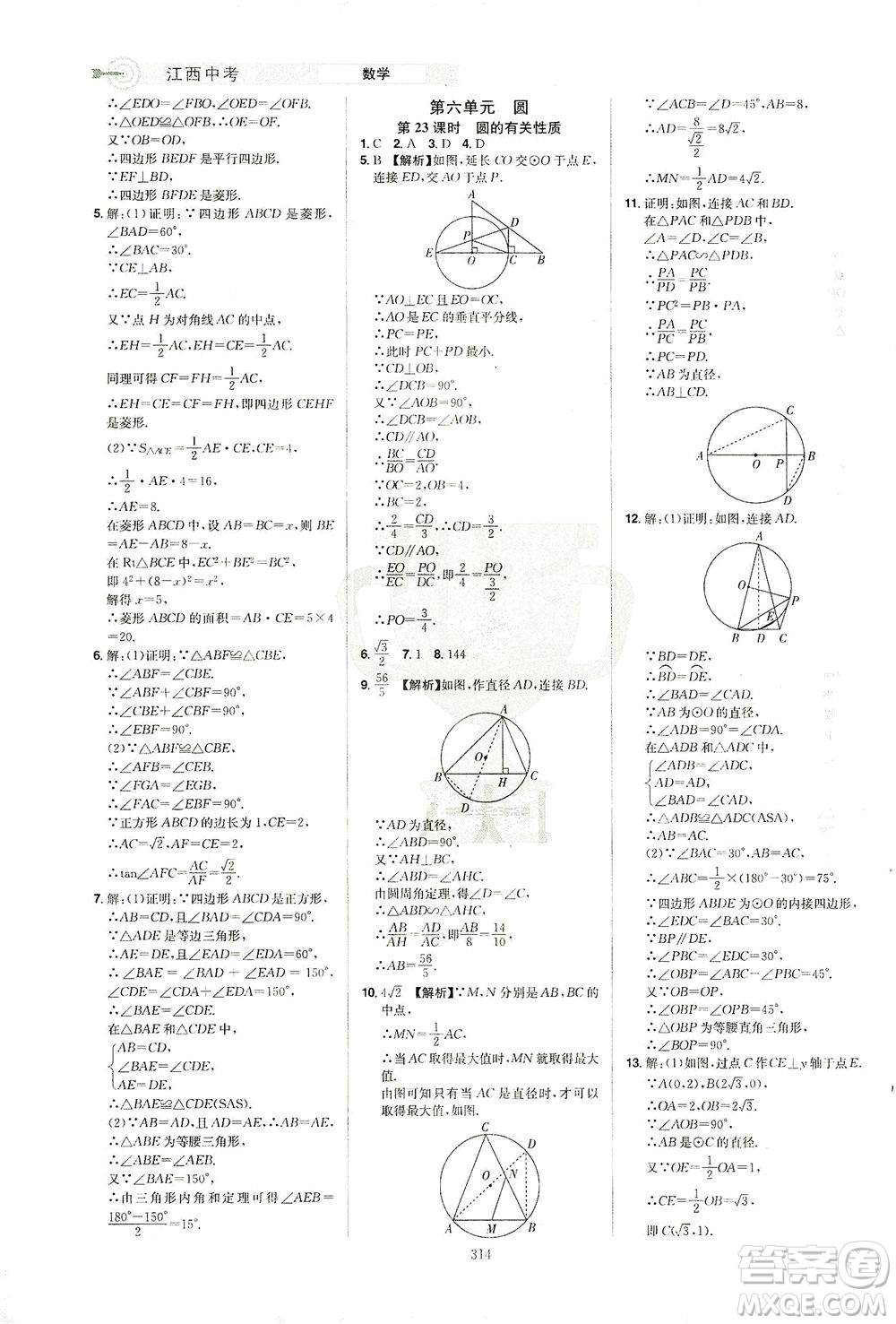 江西美術(shù)出版社2021追擊中考九年級(jí)數(shù)學(xué)下冊(cè)江西專版答案