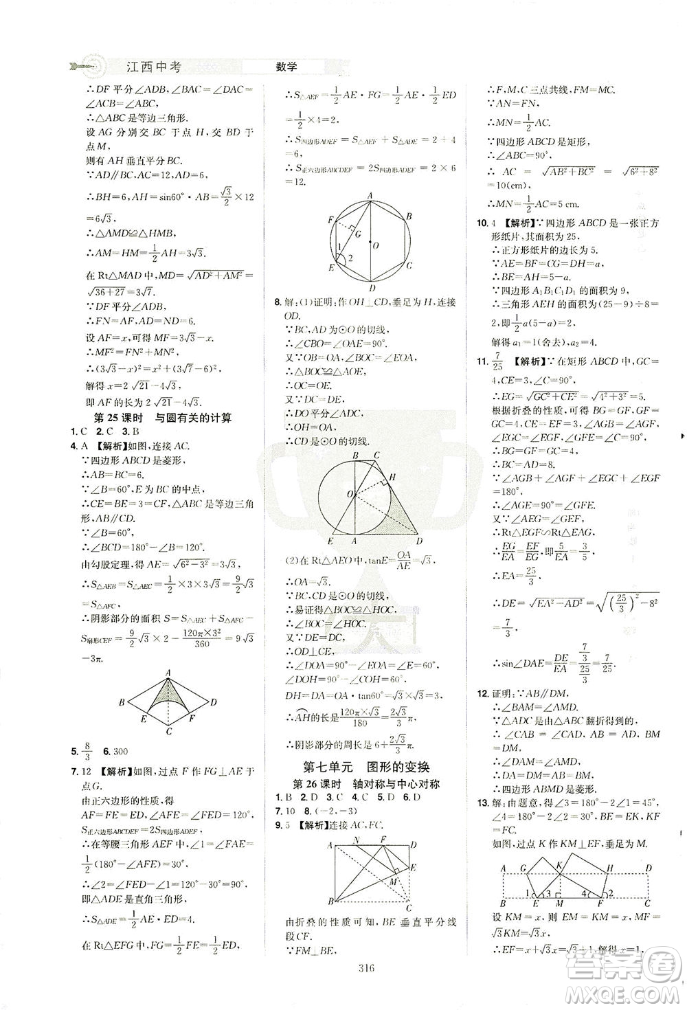 江西美術(shù)出版社2021追擊中考九年級(jí)數(shù)學(xué)下冊(cè)江西專版答案