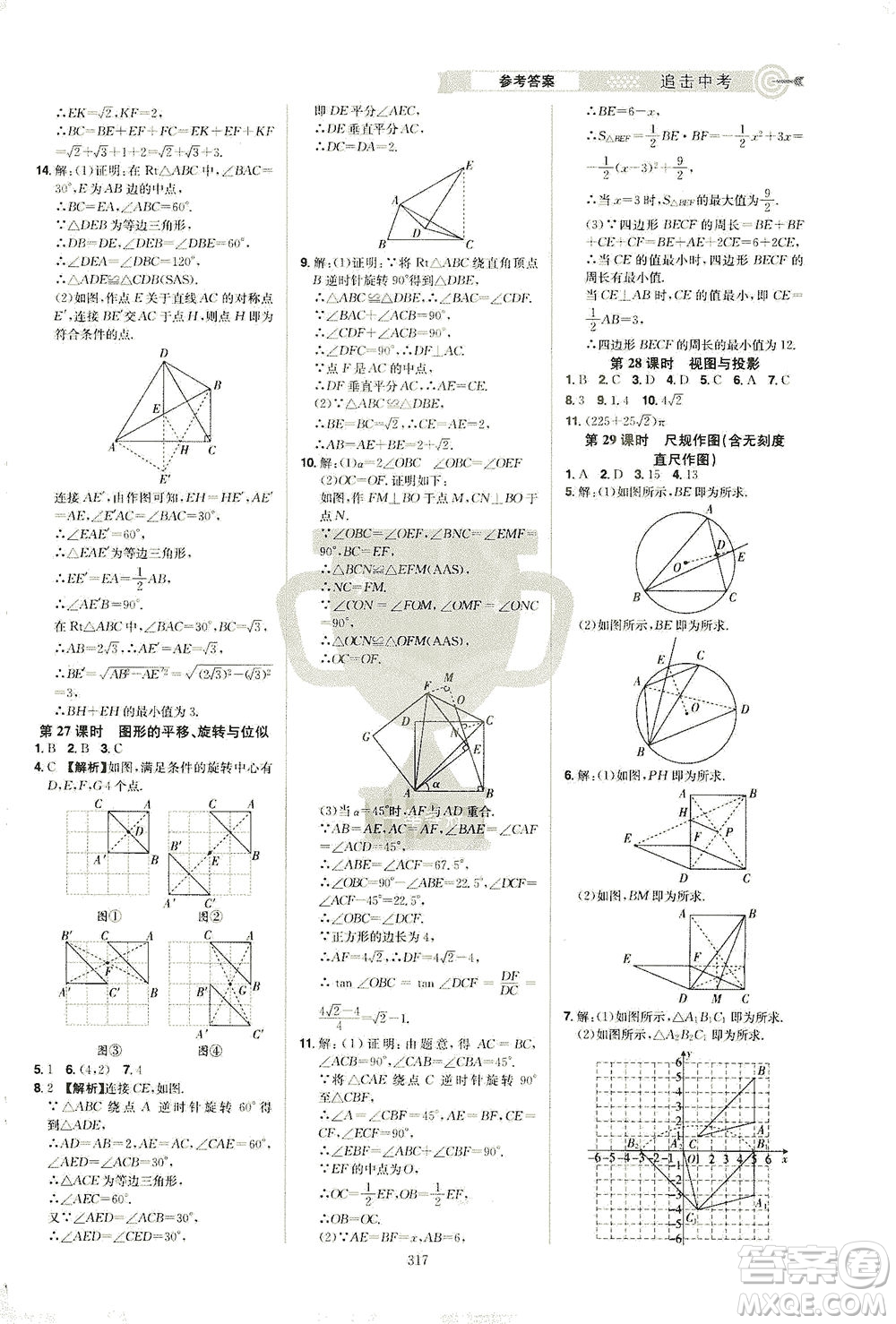 江西美術(shù)出版社2021追擊中考九年級(jí)數(shù)學(xué)下冊(cè)江西專版答案