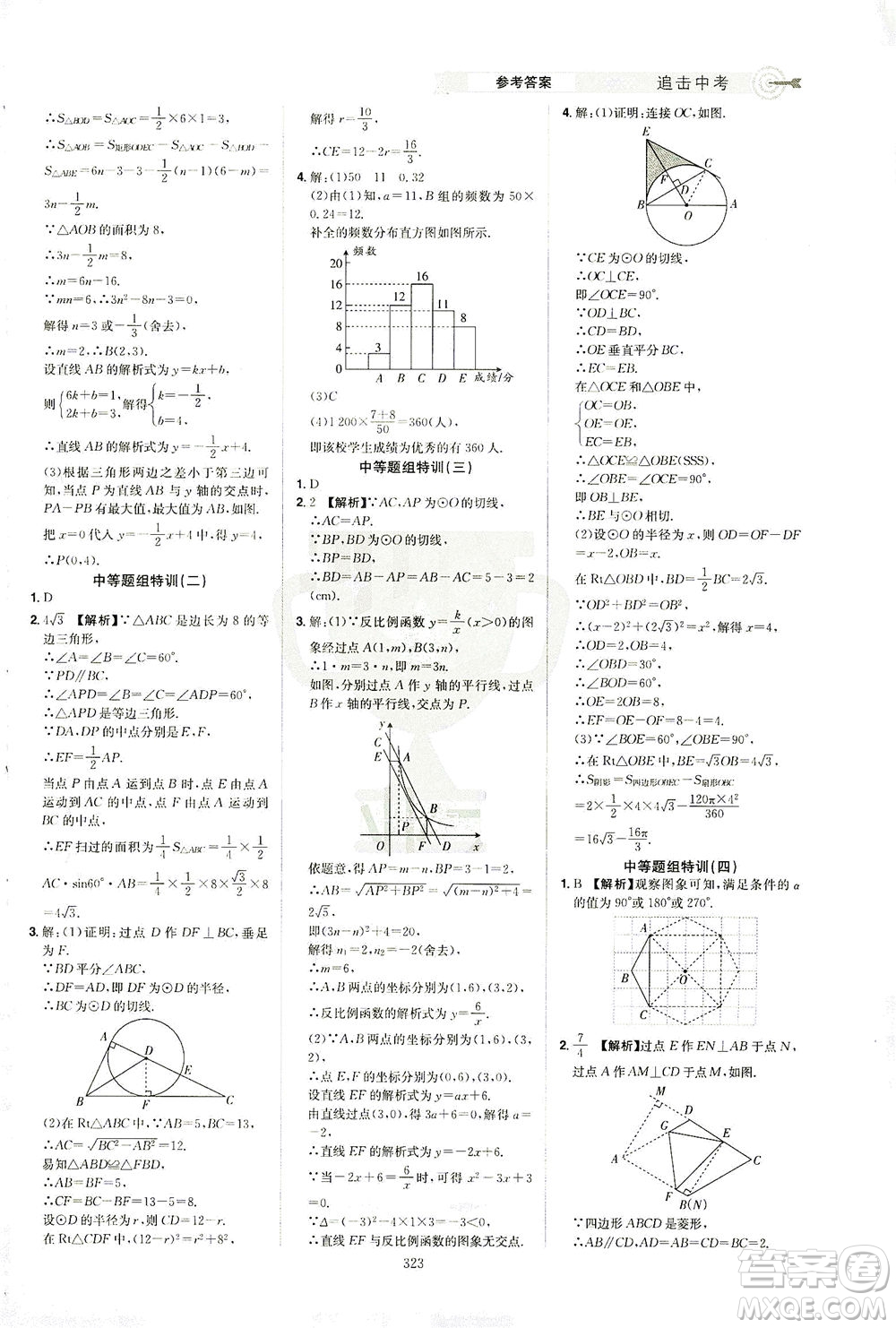 江西美術(shù)出版社2021追擊中考九年級(jí)數(shù)學(xué)下冊(cè)江西專版答案