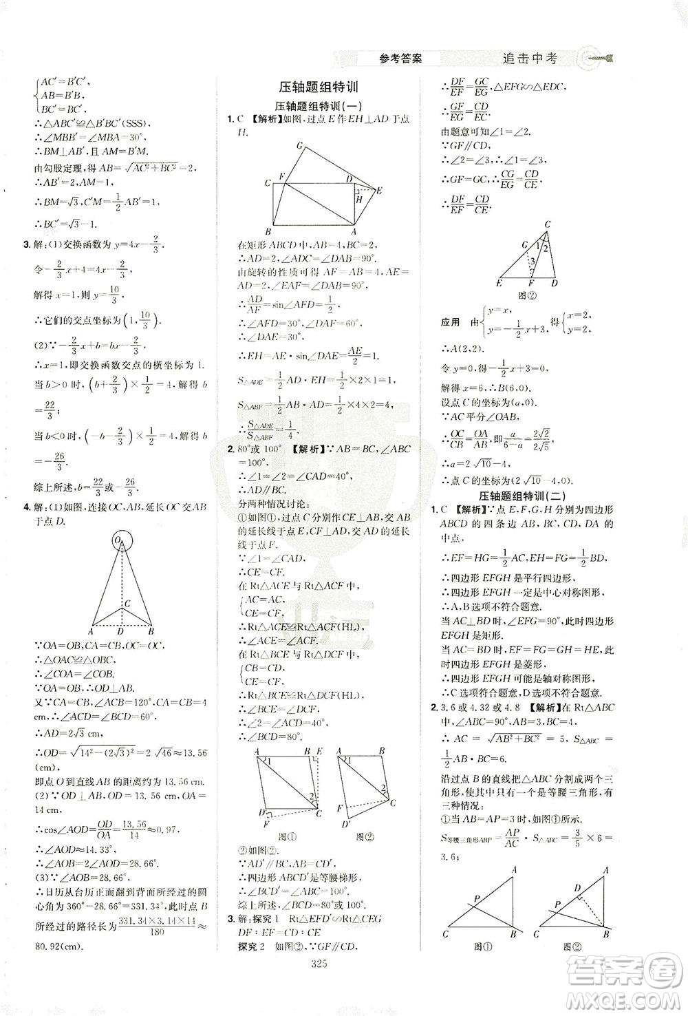 江西美術(shù)出版社2021追擊中考九年級(jí)數(shù)學(xué)下冊(cè)江西專版答案