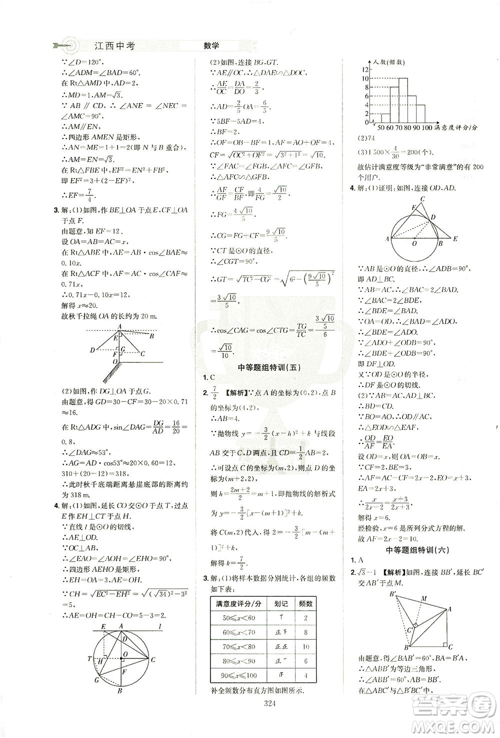 江西美術(shù)出版社2021追擊中考九年級(jí)數(shù)學(xué)下冊(cè)江西專版答案