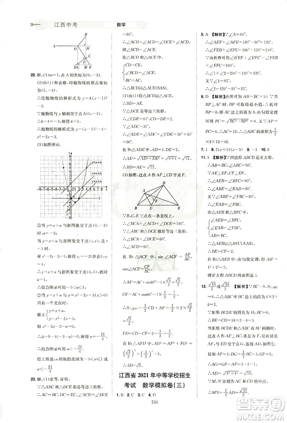 江西美術(shù)出版社2021追擊中考九年級(jí)數(shù)學(xué)下冊(cè)江西專版答案