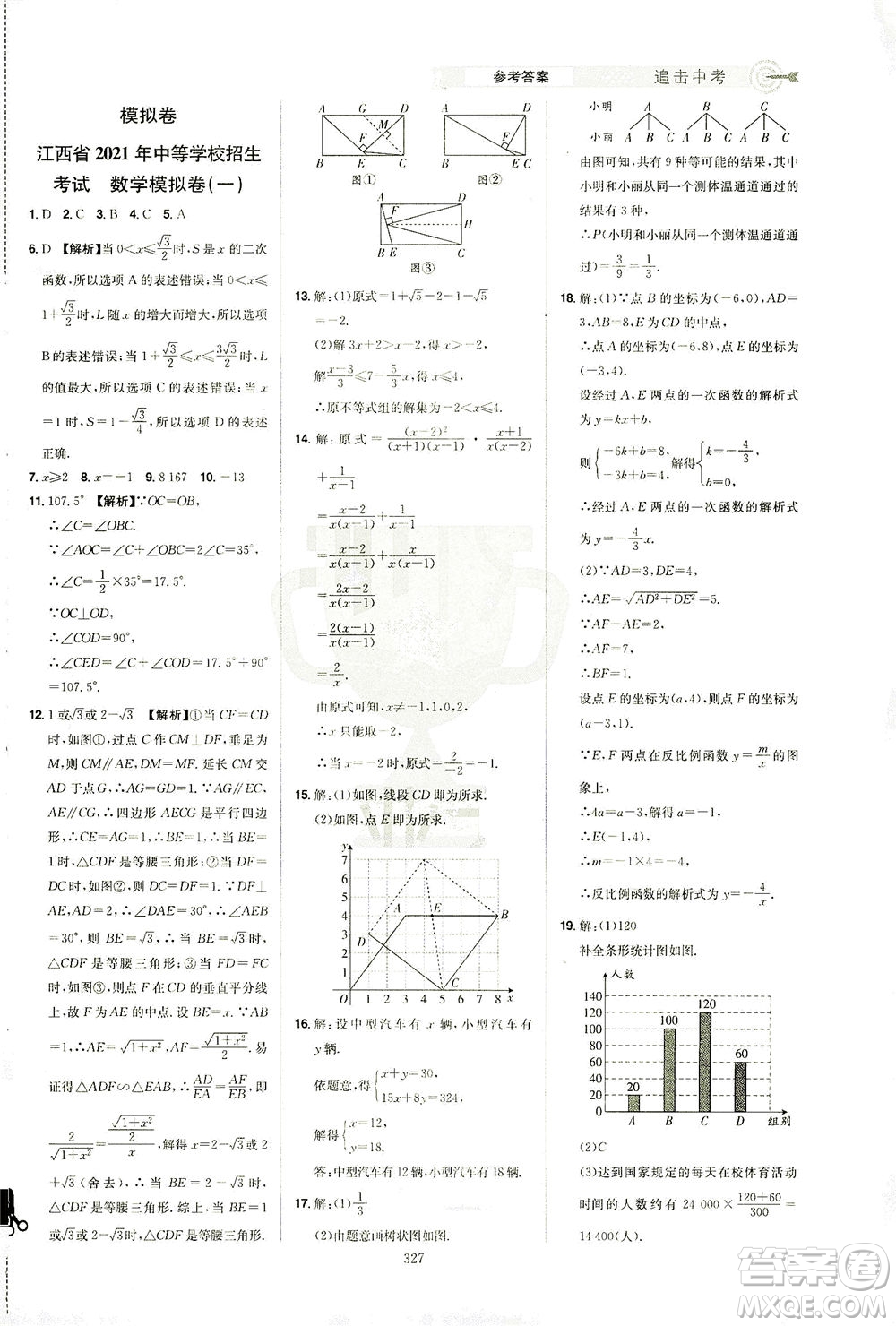 江西美術(shù)出版社2021追擊中考九年級(jí)數(shù)學(xué)下冊(cè)江西專版答案