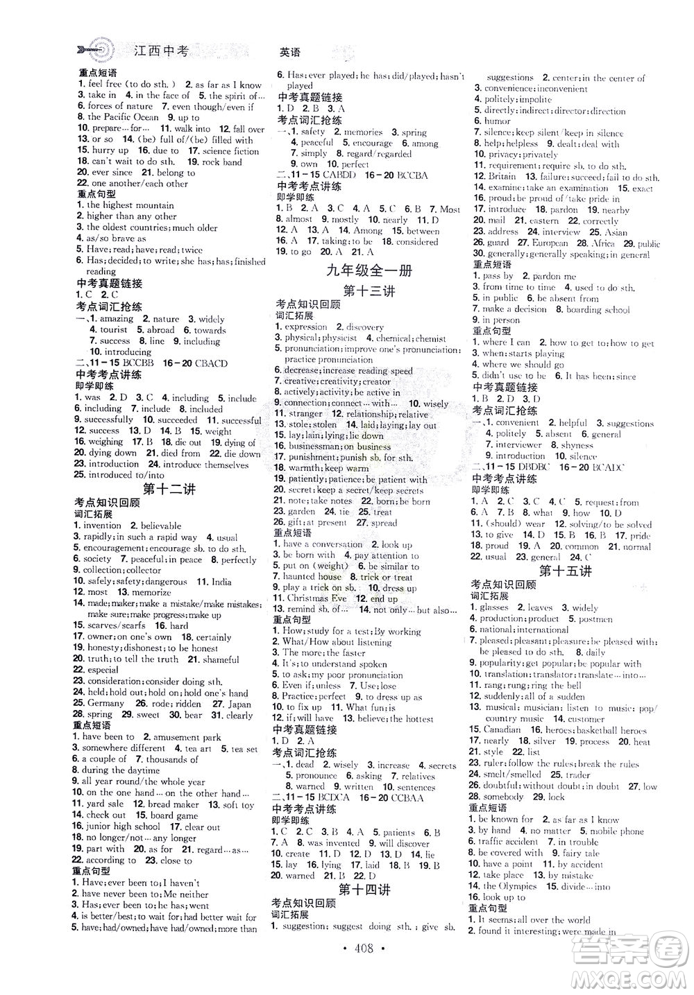 江西美術(shù)出版社2021追擊中考九年級英語下冊江西專版答案