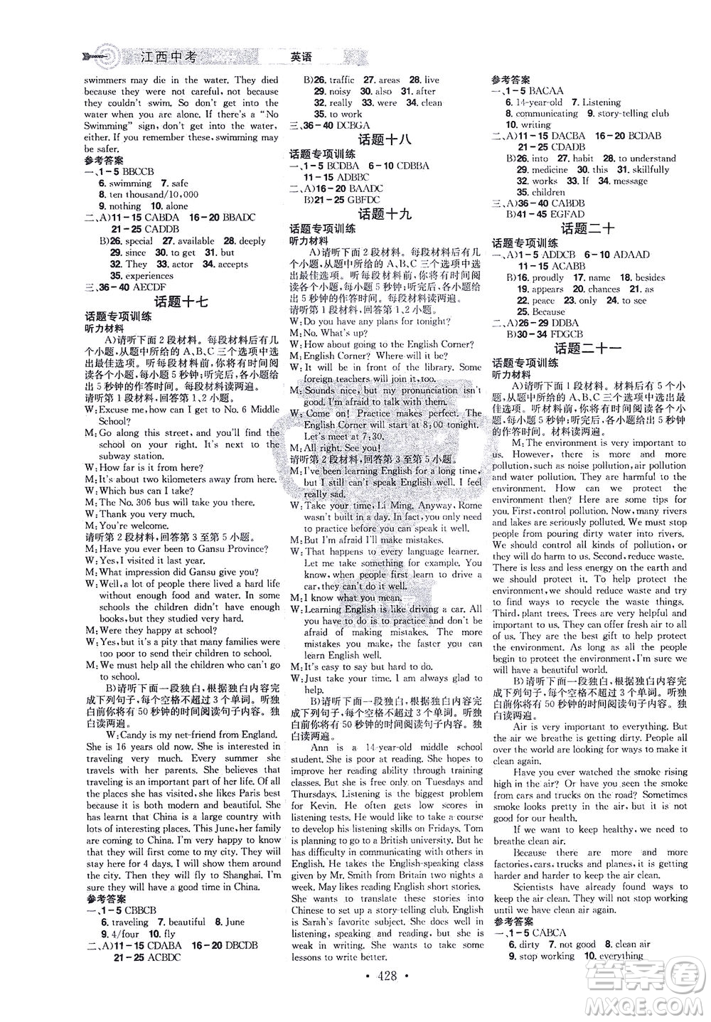 江西美術(shù)出版社2021追擊中考九年級英語下冊江西專版答案