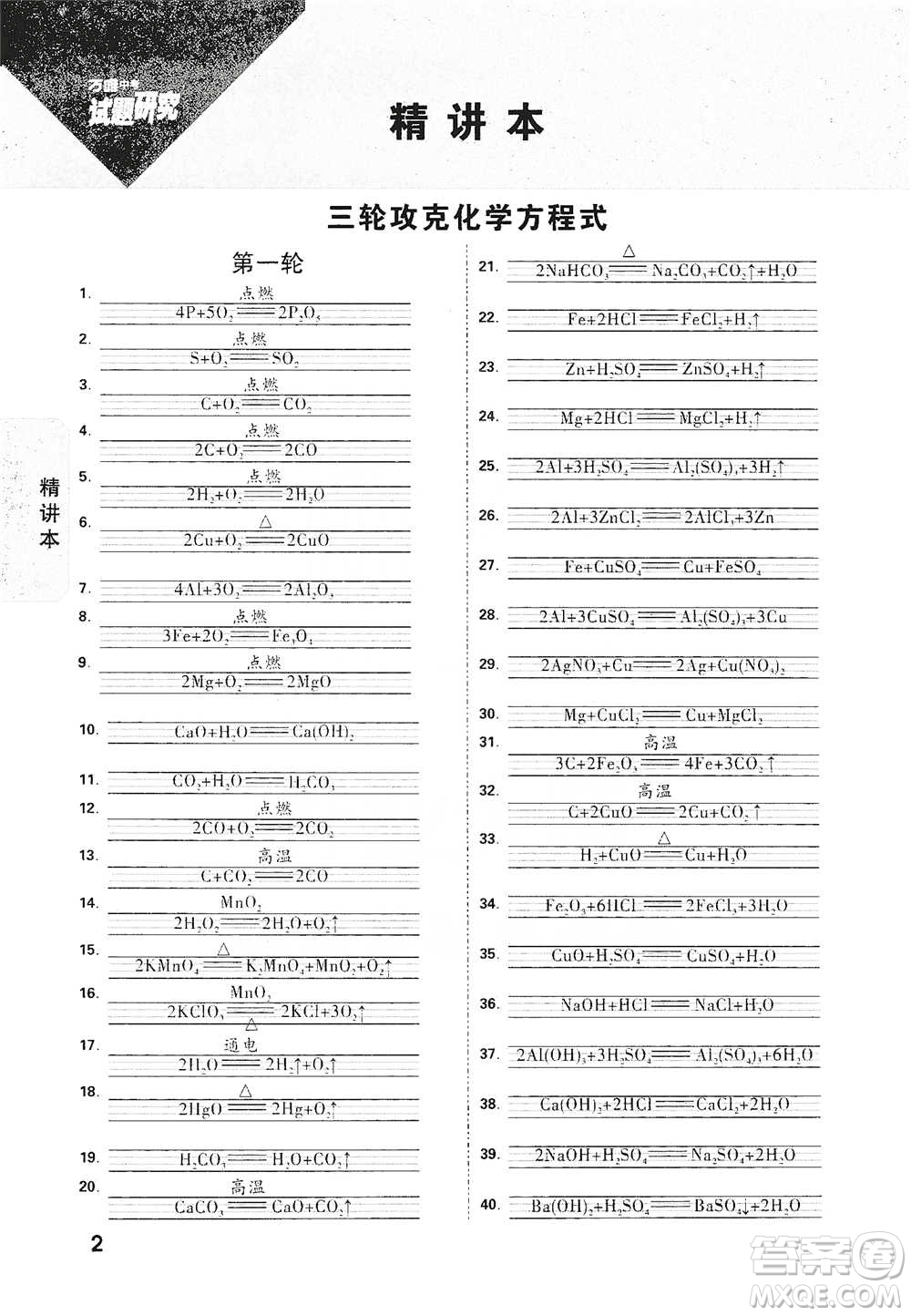 新疆青少年出版社2021萬(wàn)唯中考試題研究化學(xué)江西專版通用版參考答案