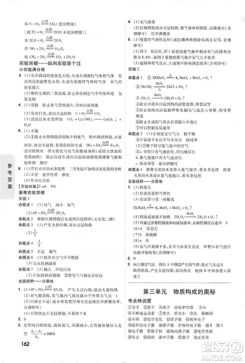 新疆青少年出版社2021萬(wàn)唯中考試題研究化學(xué)江西專版通用版參考答案