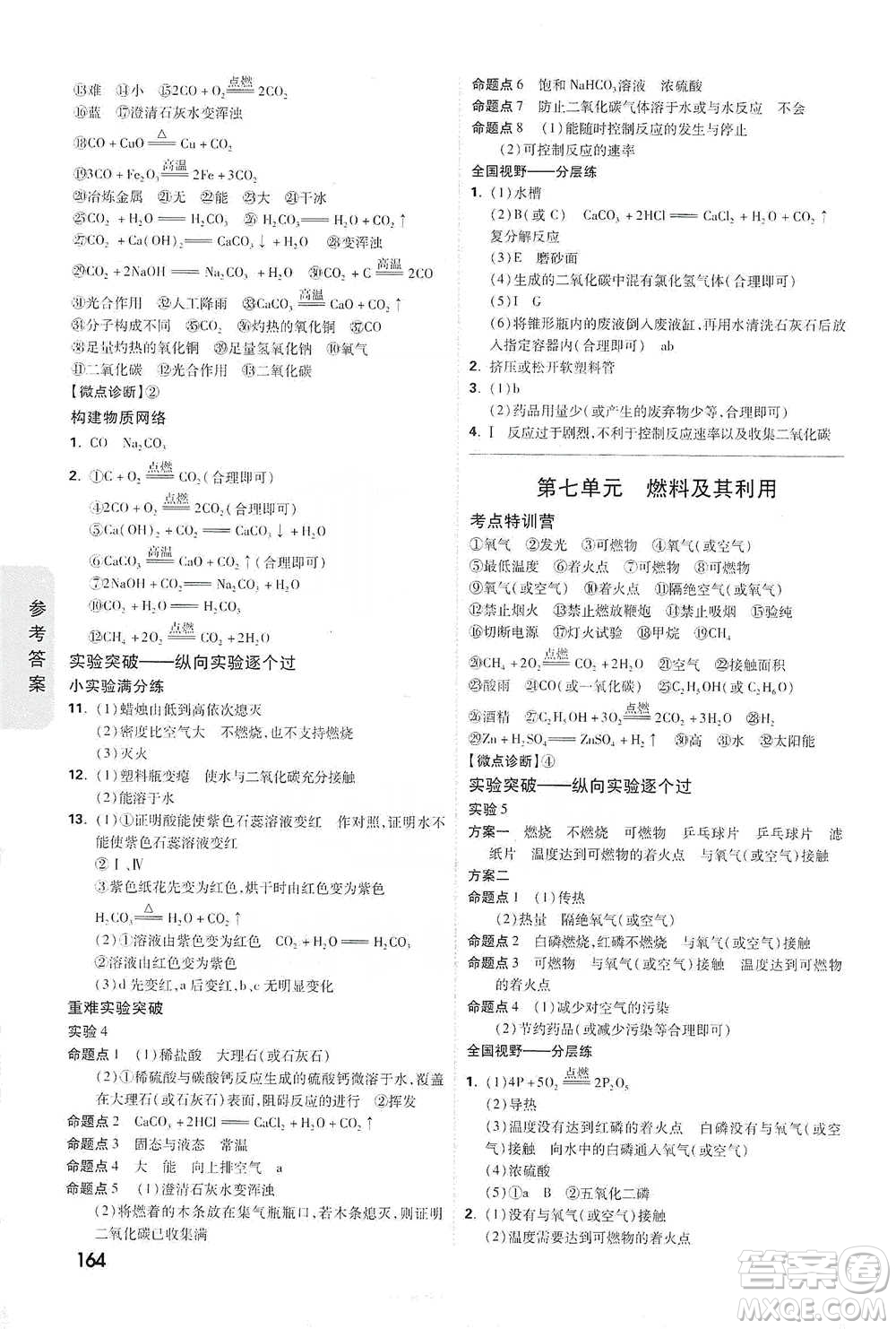 新疆青少年出版社2021萬(wàn)唯中考試題研究化學(xué)江西專版通用版參考答案