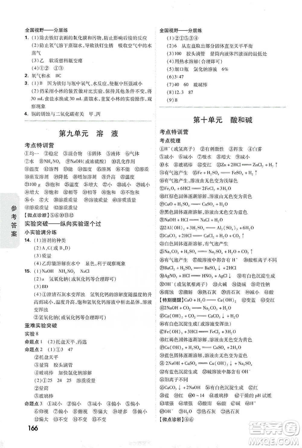 新疆青少年出版社2021萬(wàn)唯中考試題研究化學(xué)江西專版通用版參考答案