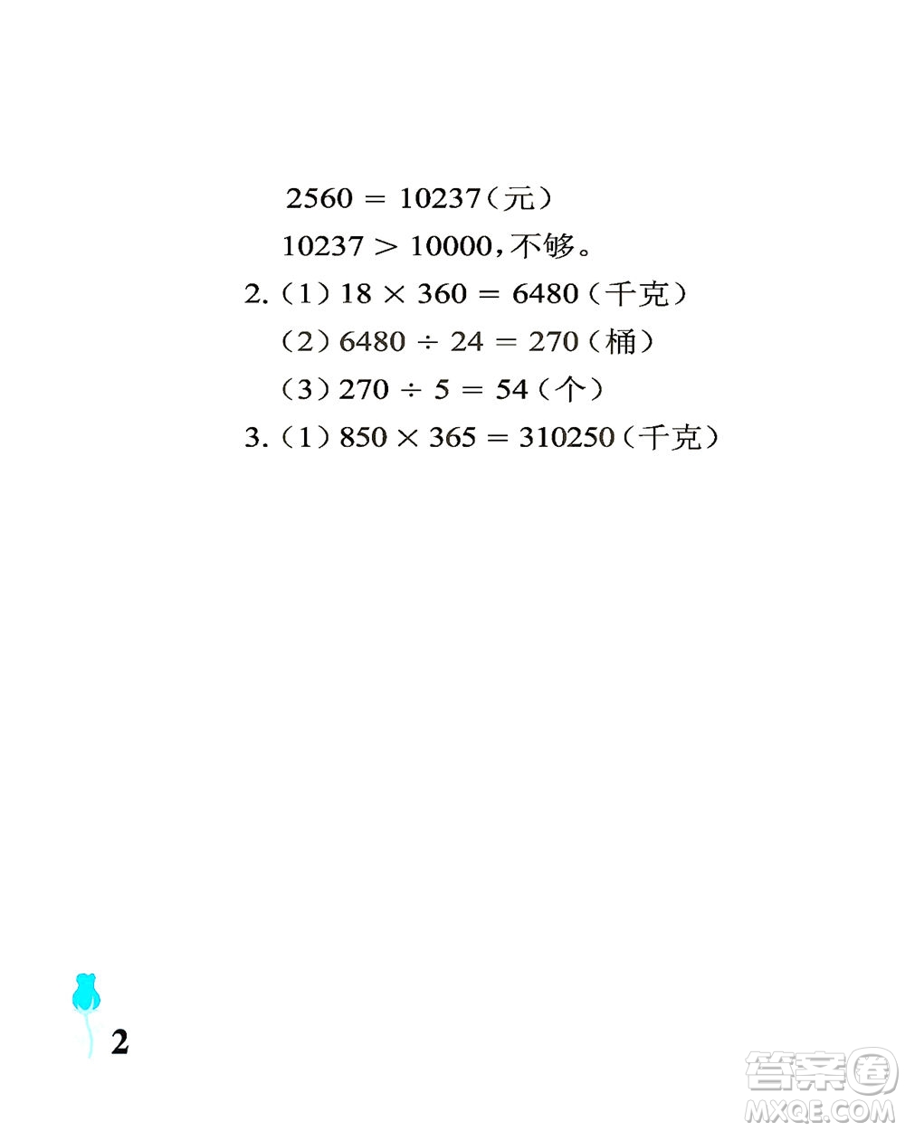 中國石油大學(xué)出版社2021行知天下數(shù)學(xué)四年級下冊青島版答案