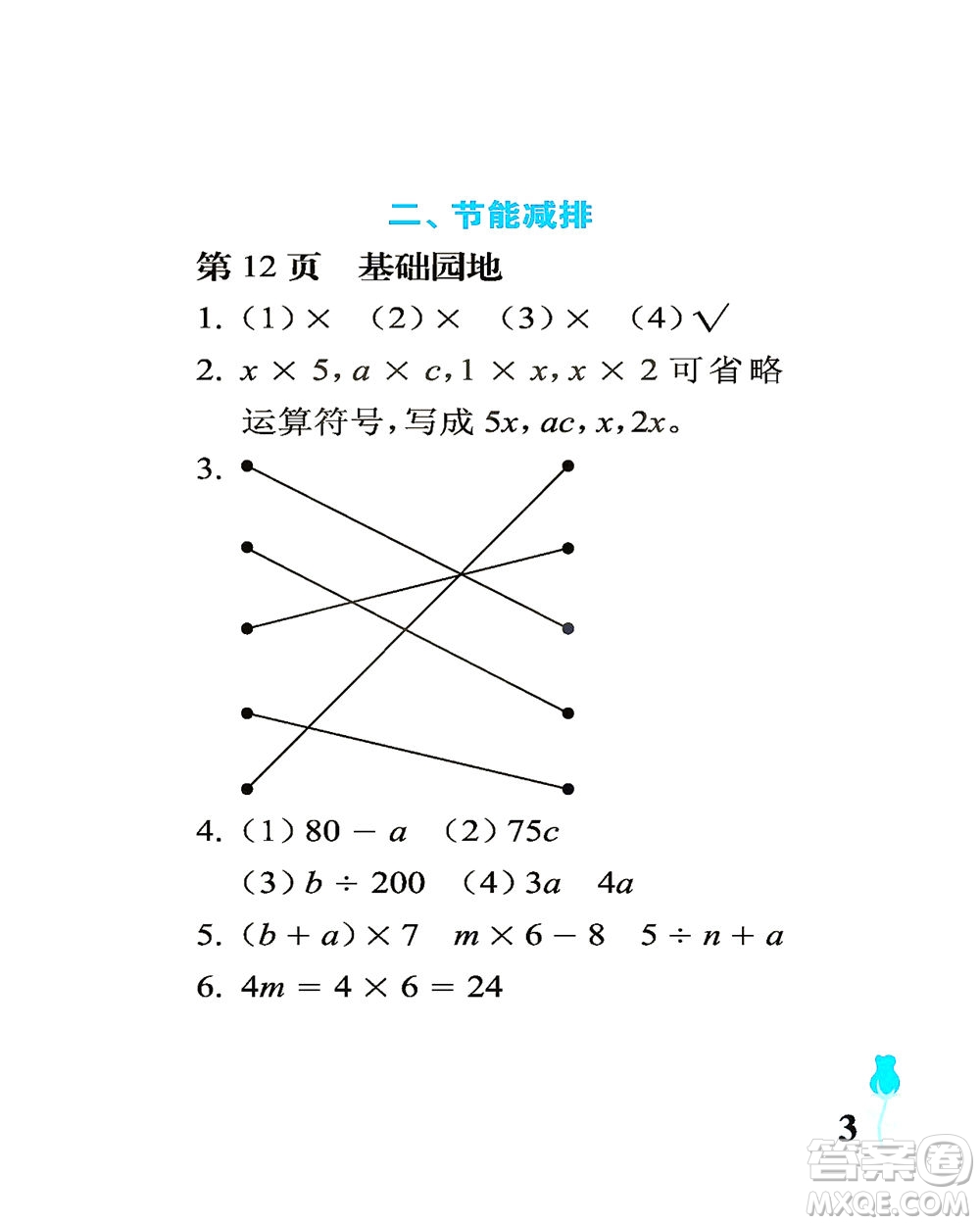 中國石油大學(xué)出版社2021行知天下數(shù)學(xué)四年級下冊青島版答案