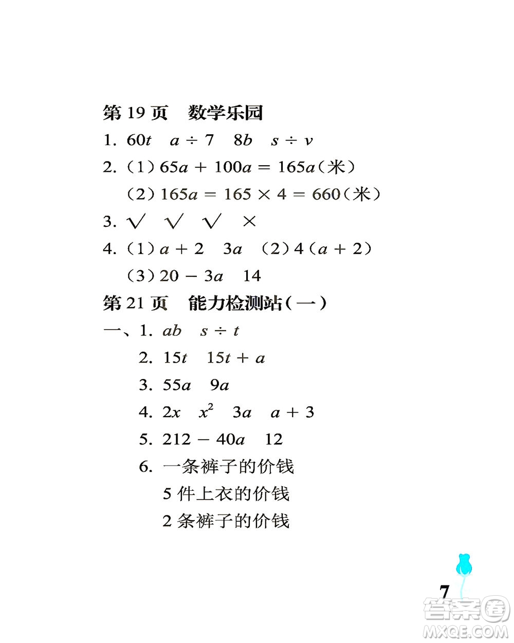 中國石油大學(xué)出版社2021行知天下數(shù)學(xué)四年級下冊青島版答案