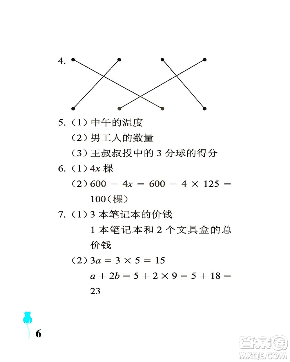 中國石油大學(xué)出版社2021行知天下數(shù)學(xué)四年級下冊青島版答案