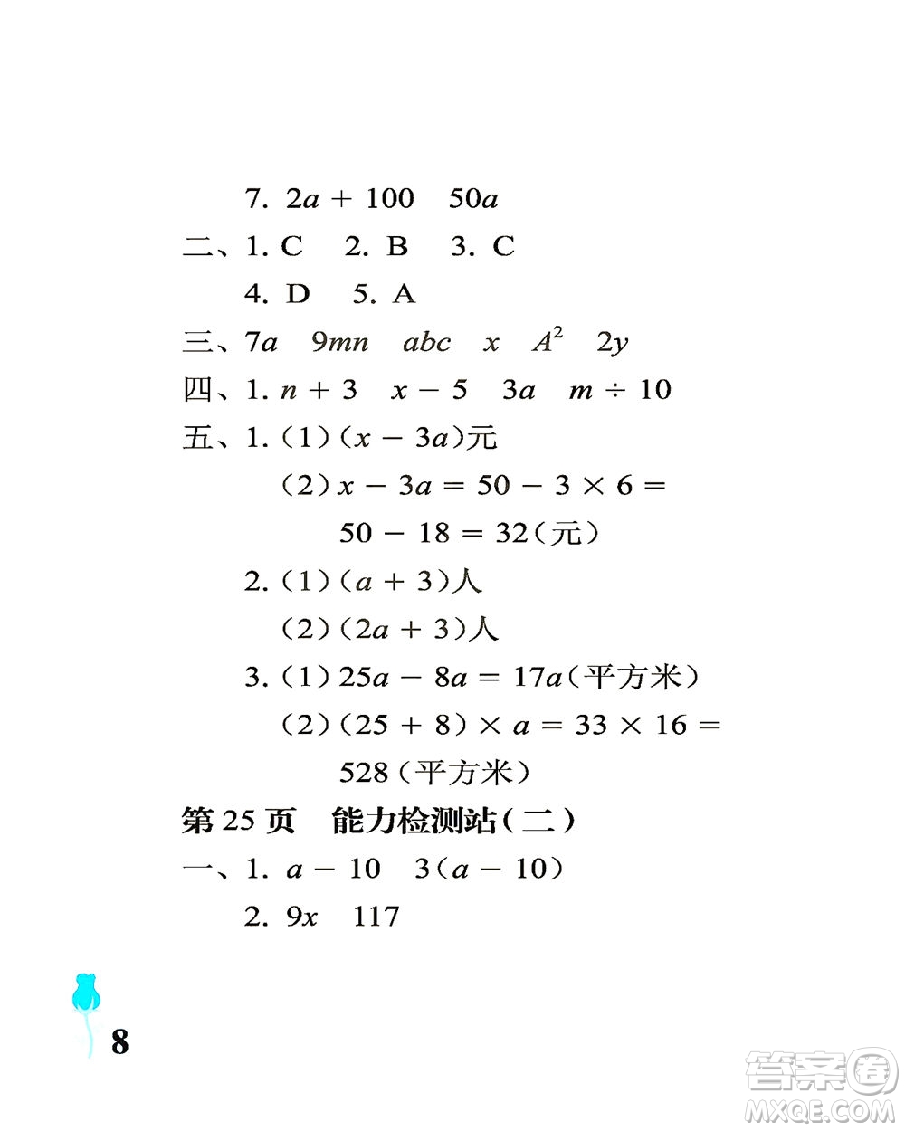 中國石油大學(xué)出版社2021行知天下數(shù)學(xué)四年級下冊青島版答案