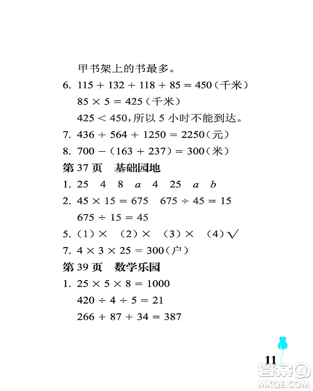 中國石油大學(xué)出版社2021行知天下數(shù)學(xué)四年級下冊青島版答案