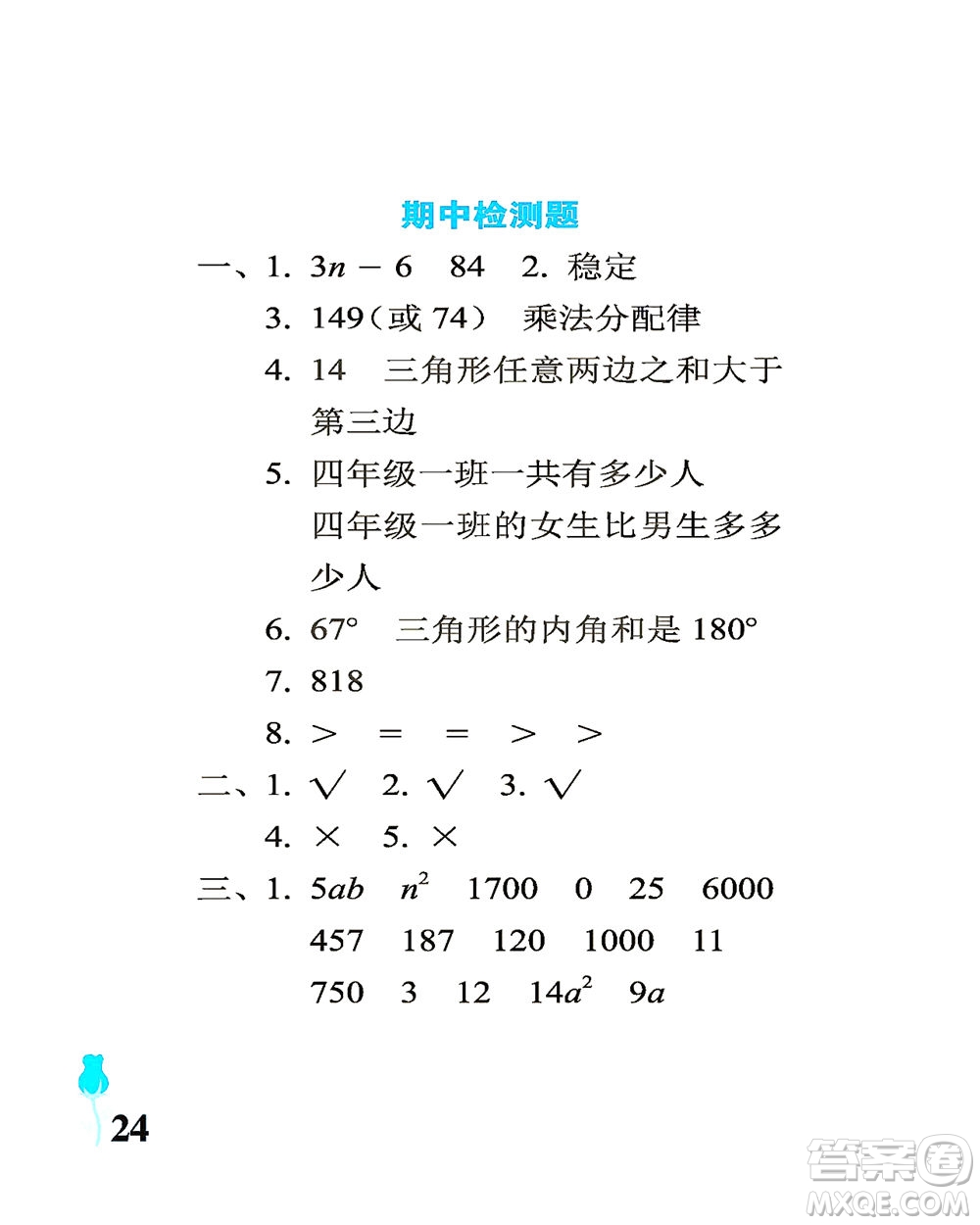 中國石油大學(xué)出版社2021行知天下數(shù)學(xué)四年級下冊青島版答案