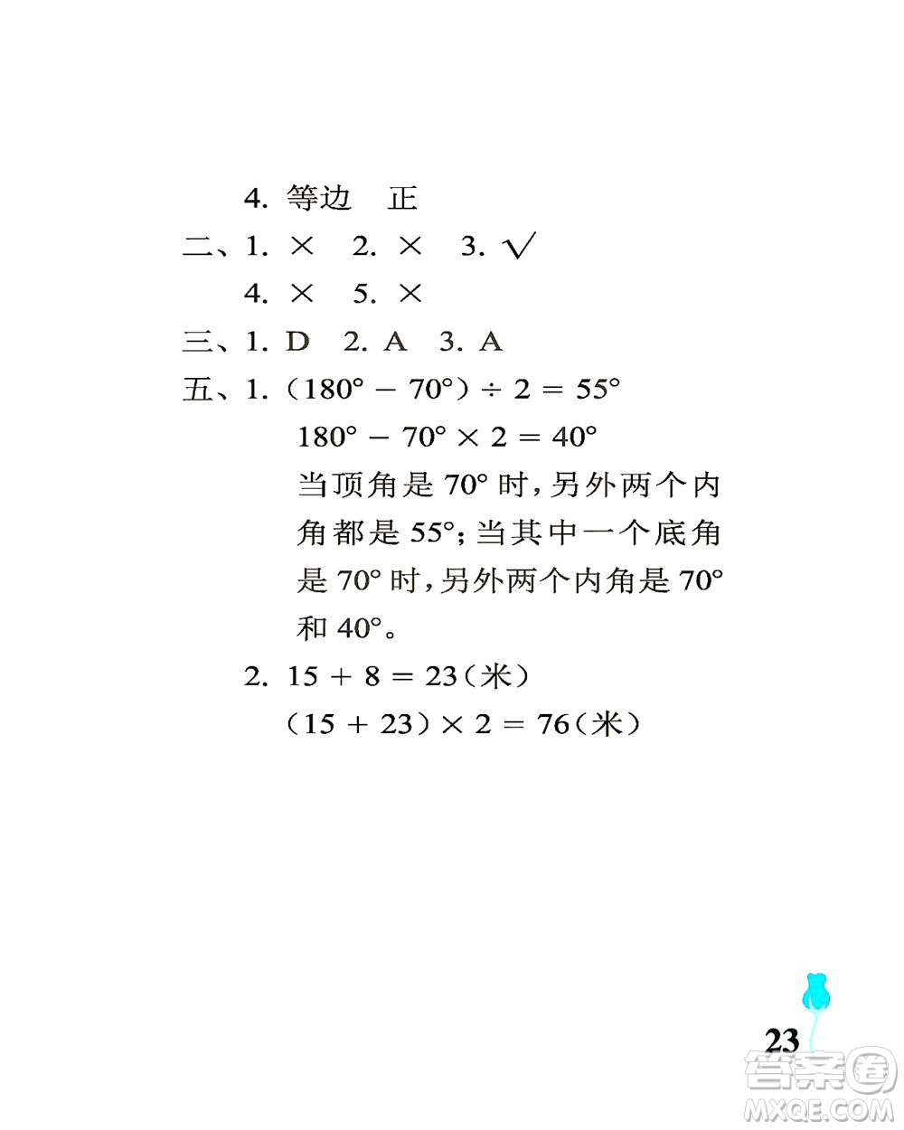 中國石油大學(xué)出版社2021行知天下數(shù)學(xué)四年級下冊青島版答案