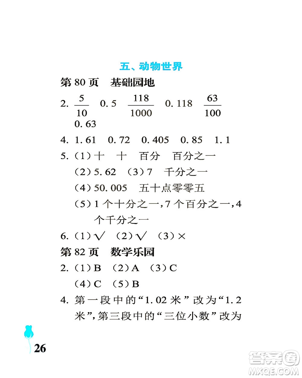 中國石油大學(xué)出版社2021行知天下數(shù)學(xué)四年級下冊青島版答案