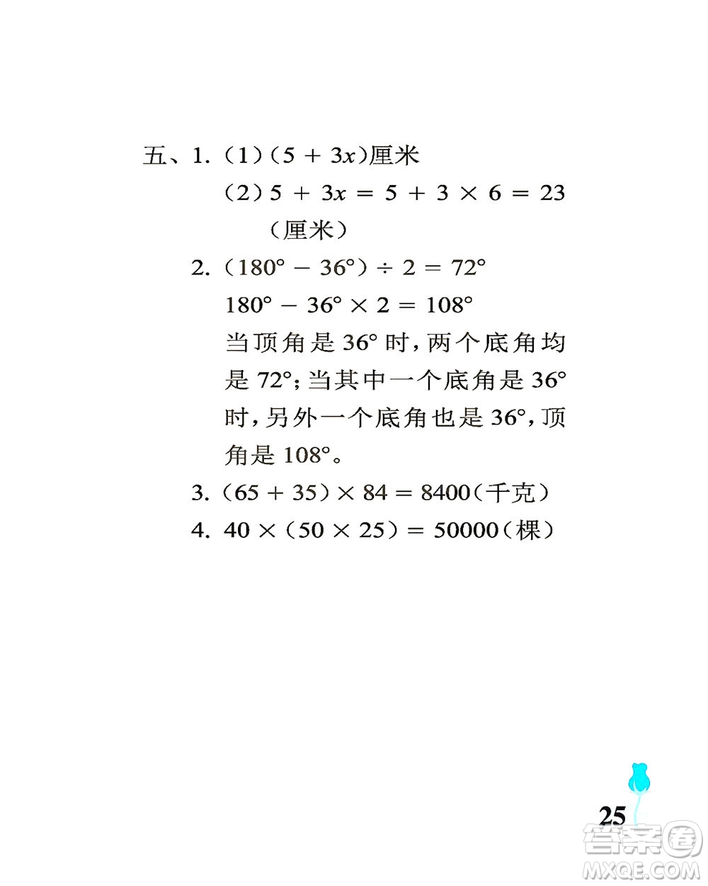 中國石油大學(xué)出版社2021行知天下數(shù)學(xué)四年級下冊青島版答案