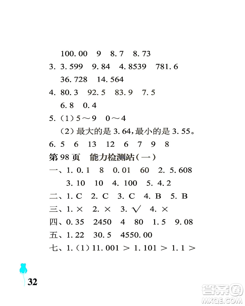 中國石油大學(xué)出版社2021行知天下數(shù)學(xué)四年級下冊青島版答案