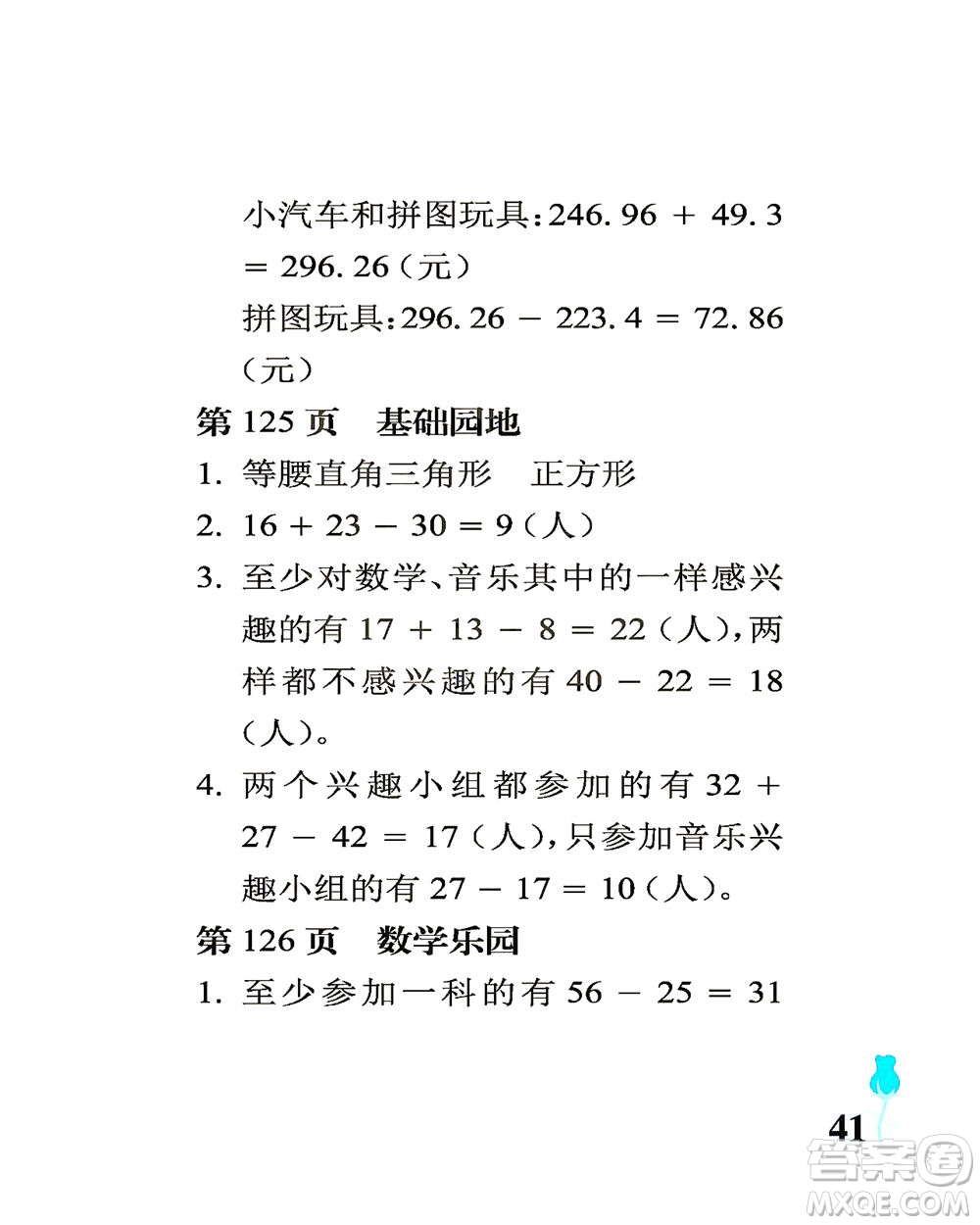 中國石油大學(xué)出版社2021行知天下數(shù)學(xué)四年級下冊青島版答案