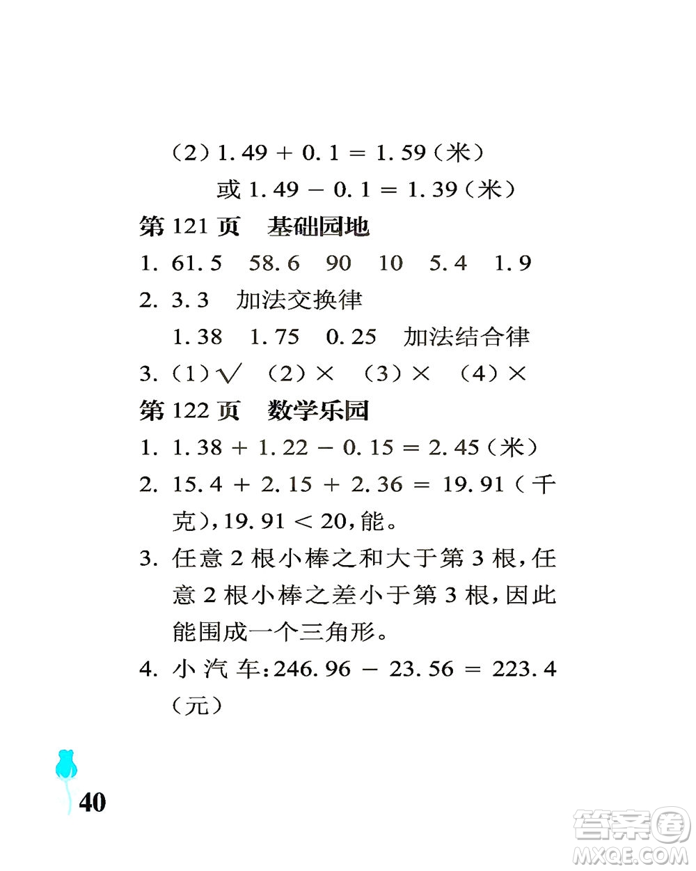 中國石油大學(xué)出版社2021行知天下數(shù)學(xué)四年級下冊青島版答案