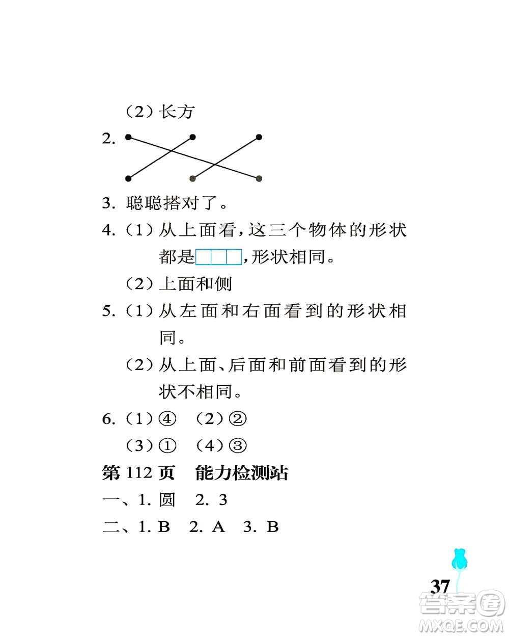 中國石油大學(xué)出版社2021行知天下數(shù)學(xué)四年級下冊青島版答案