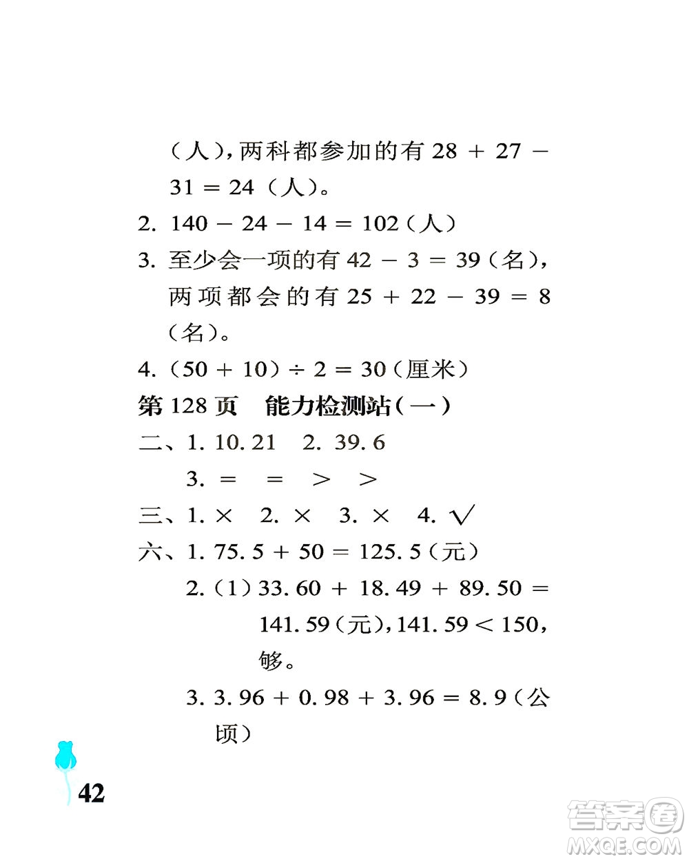 中國石油大學(xué)出版社2021行知天下數(shù)學(xué)四年級下冊青島版答案