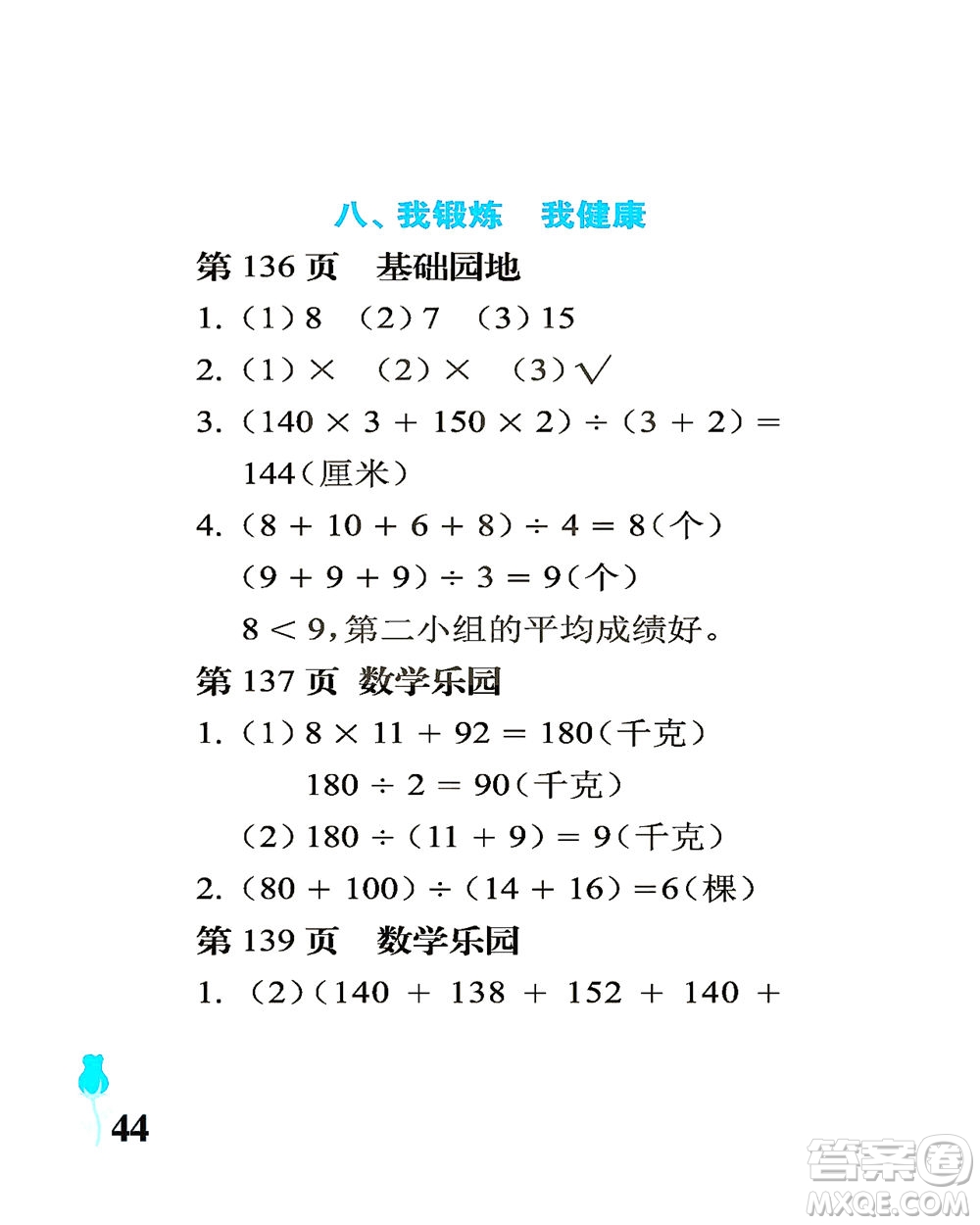 中國石油大學(xué)出版社2021行知天下數(shù)學(xué)四年級下冊青島版答案