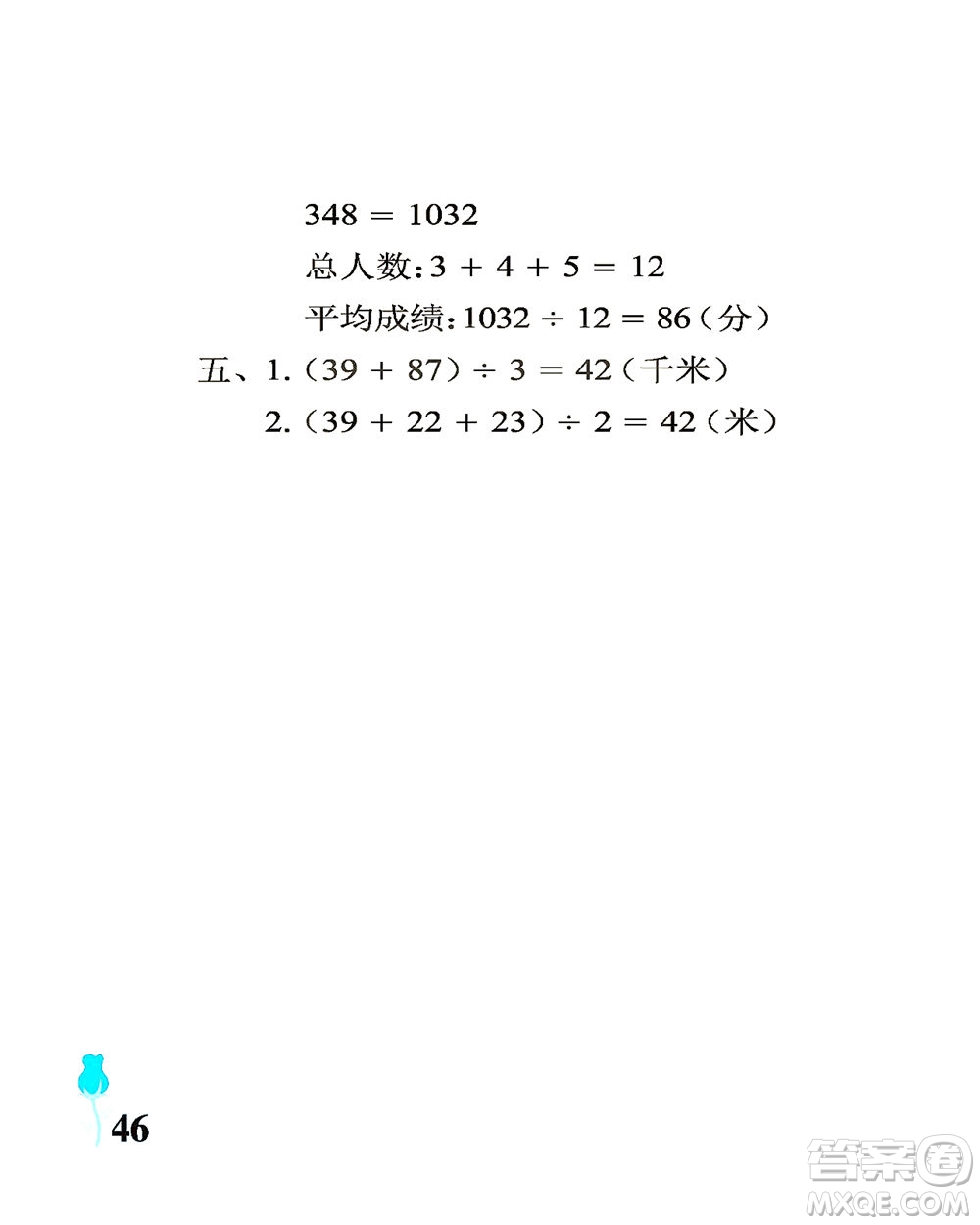 中國石油大學(xué)出版社2021行知天下數(shù)學(xué)四年級下冊青島版答案